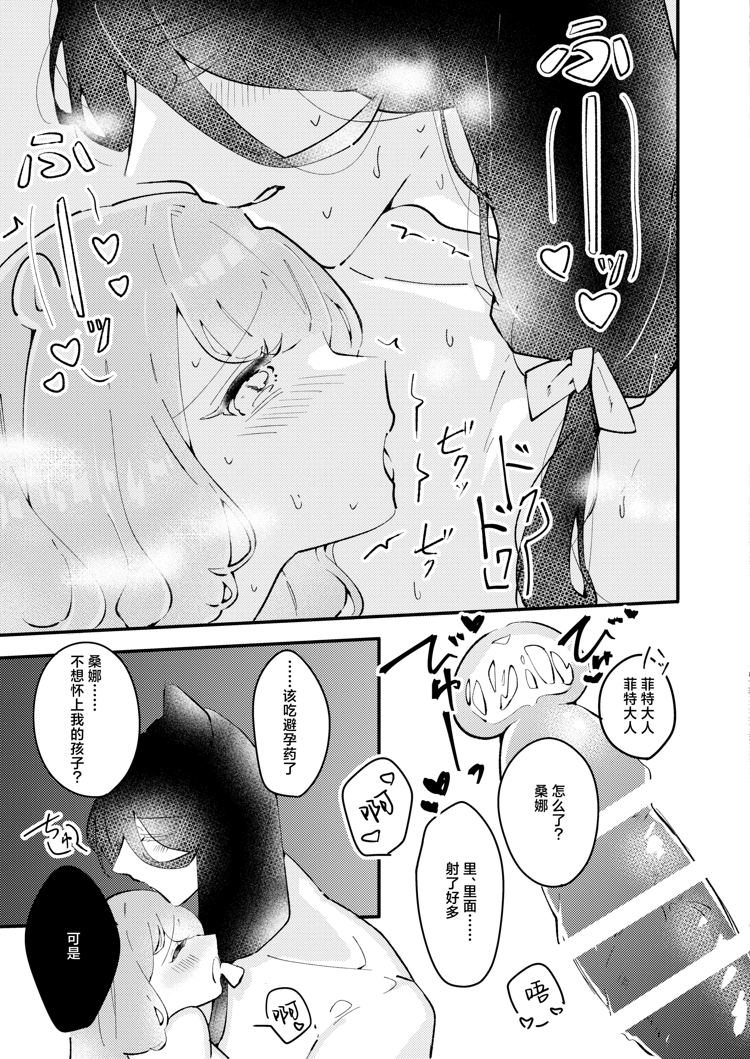 [日本漫画] [朝4時ラーメン (おでぃぎり ／ 夕日)] 狼伯爵はハムスターメイドをとろとろになるまで甘やかしたい  单本,单女,兽耳,单男#[34P]-29