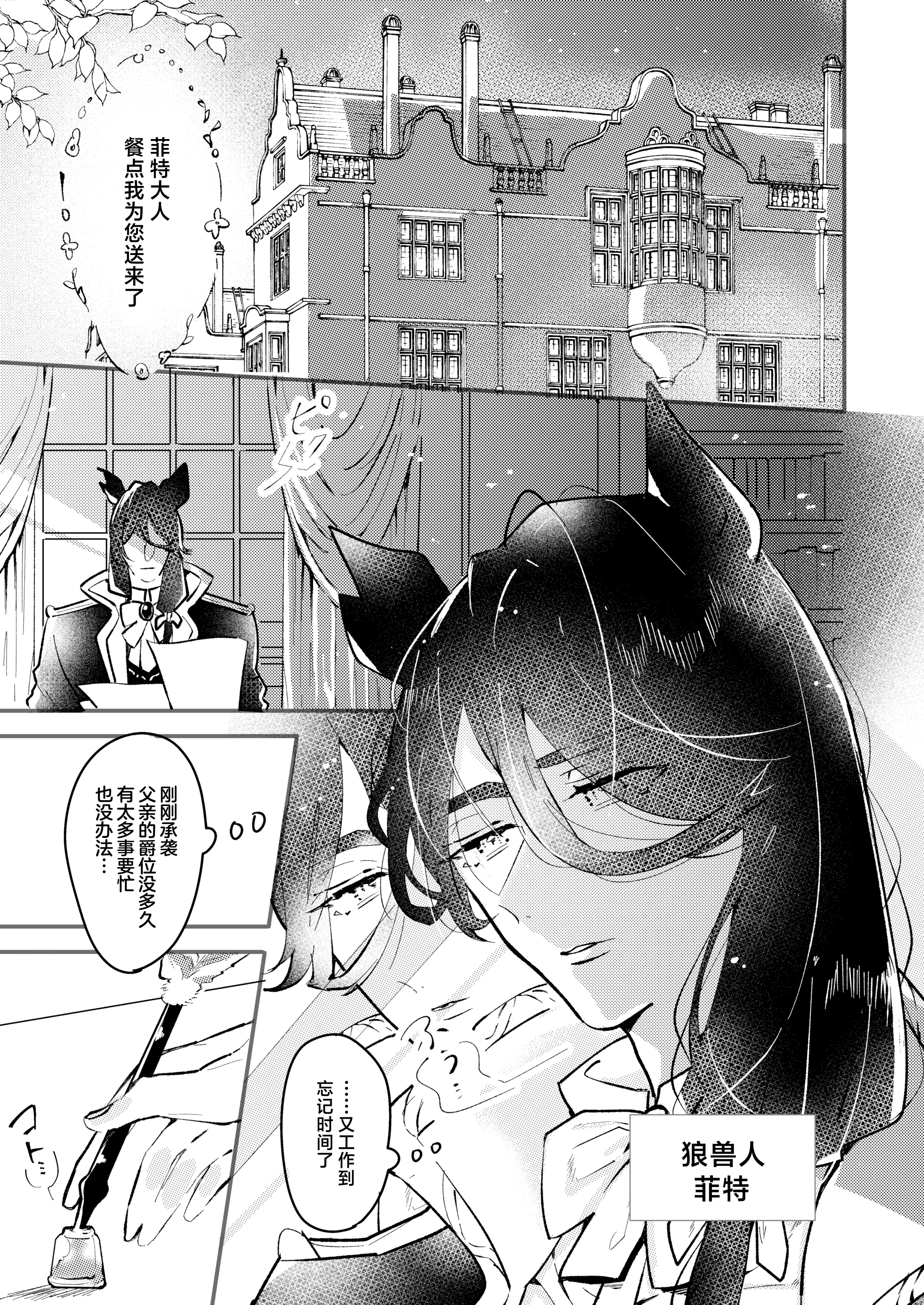 [日本漫画] [朝4時ラーメン (おでぃぎり ／ 夕日)] 狼伯爵はハムスターメイドをとろとろになるまで甘やかしたい  单本,单女,兽耳,单男#[34P]-3