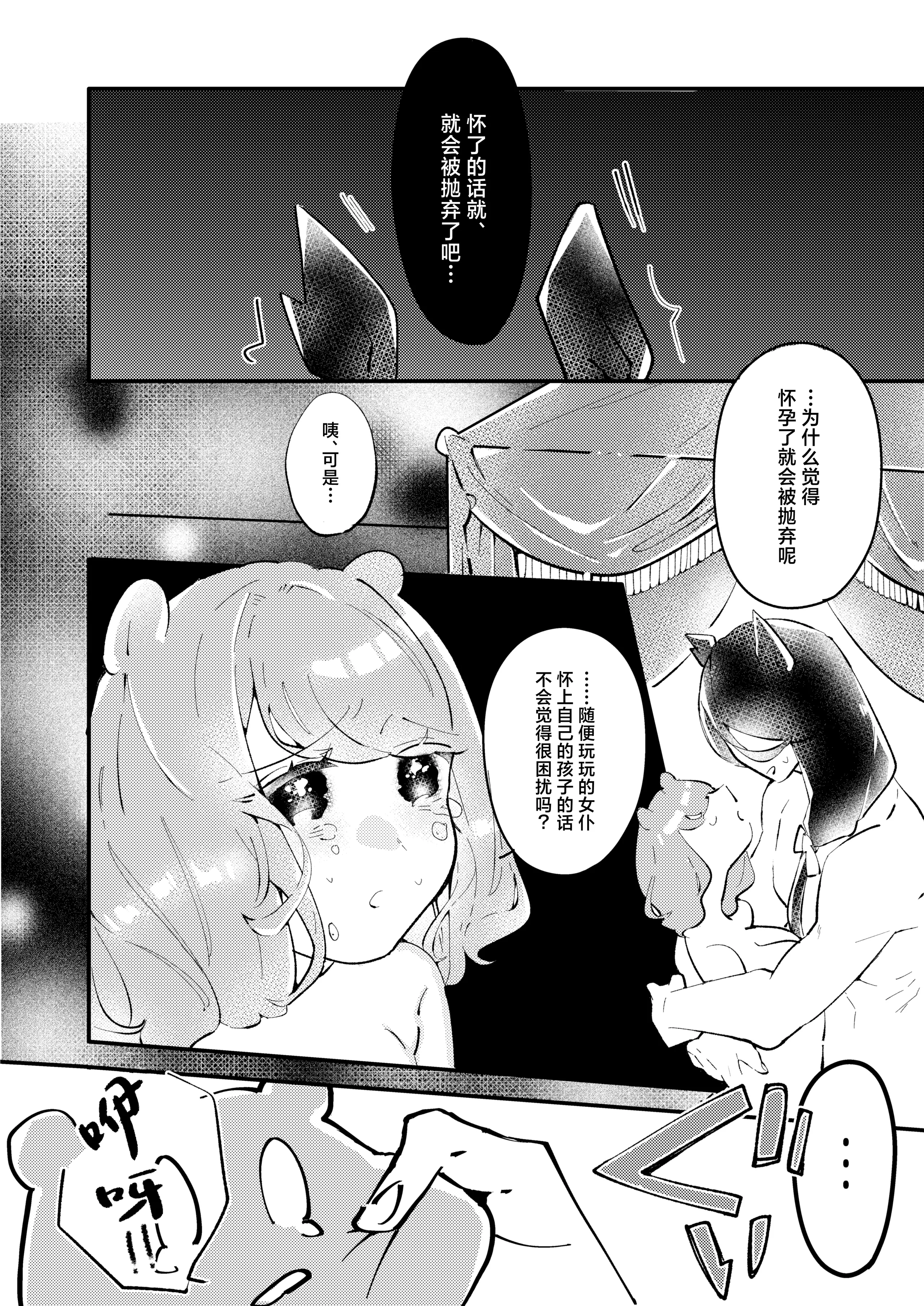 [日本漫画] [朝4時ラーメン (おでぃぎり ／ 夕日)] 狼伯爵はハムスターメイドをとろとろになるまで甘やかしたい  单本,单女,兽耳,单男#[34P]-30