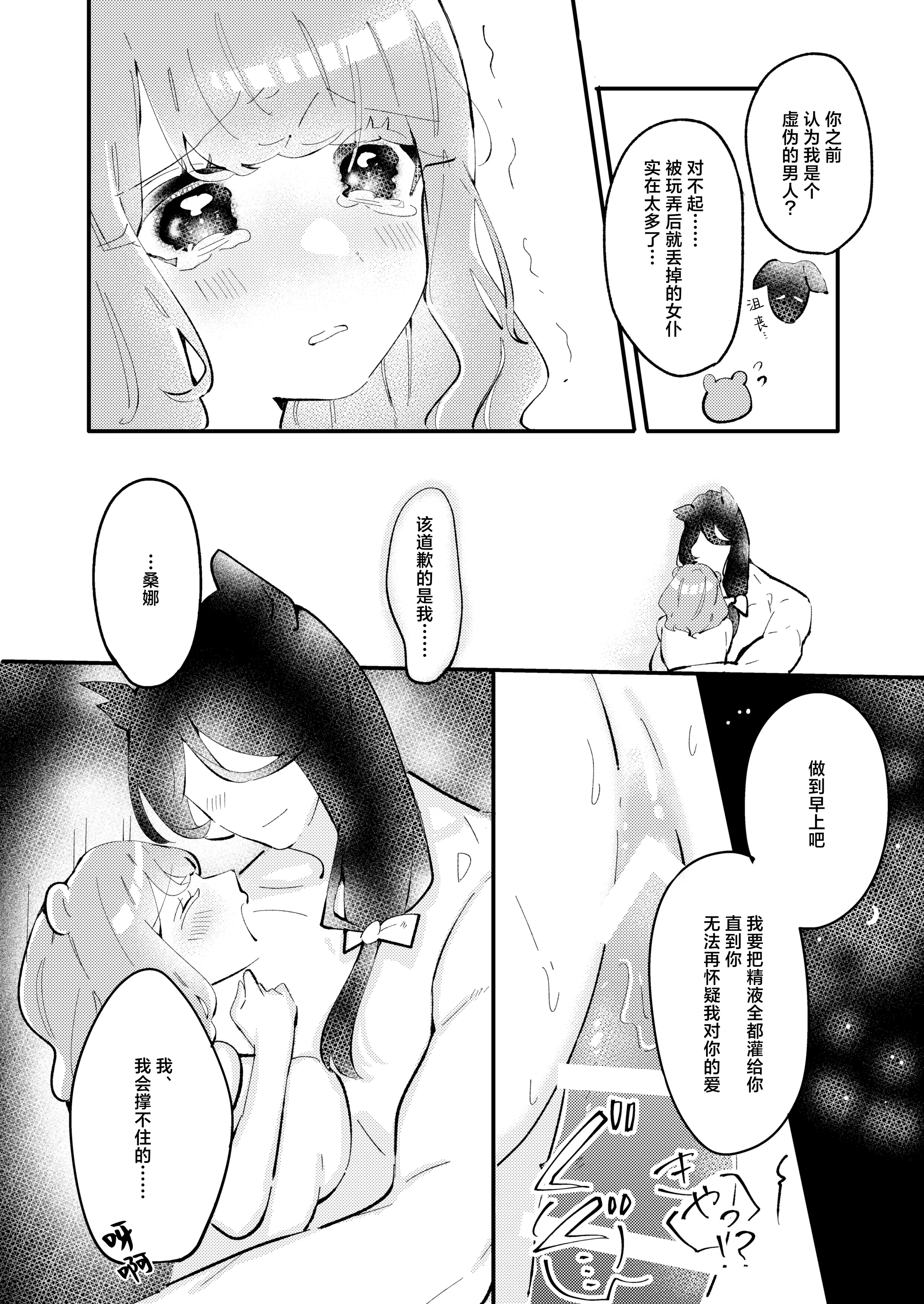 [日本漫画] [朝4時ラーメン (おでぃぎり ／ 夕日)] 狼伯爵はハムスターメイドをとろとろになるまで甘やかしたい  单本,单女,兽耳,单男#[34P]-32