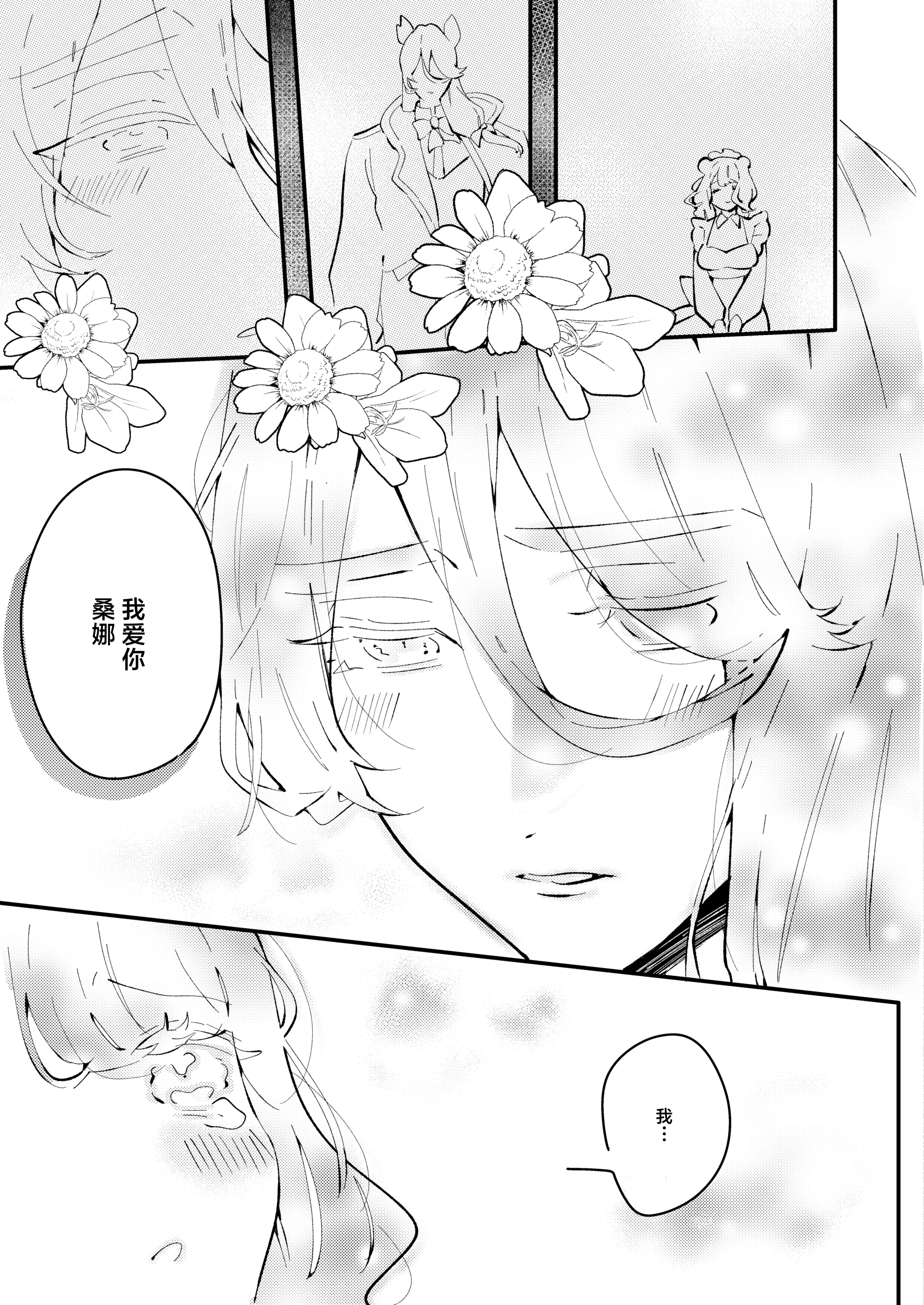 [日本漫画] [朝4時ラーメン (おでぃぎり ／ 夕日)] 狼伯爵はハムスターメイドをとろとろになるまで甘やかしたい  单本,单女,兽耳,单男#[34P]-33