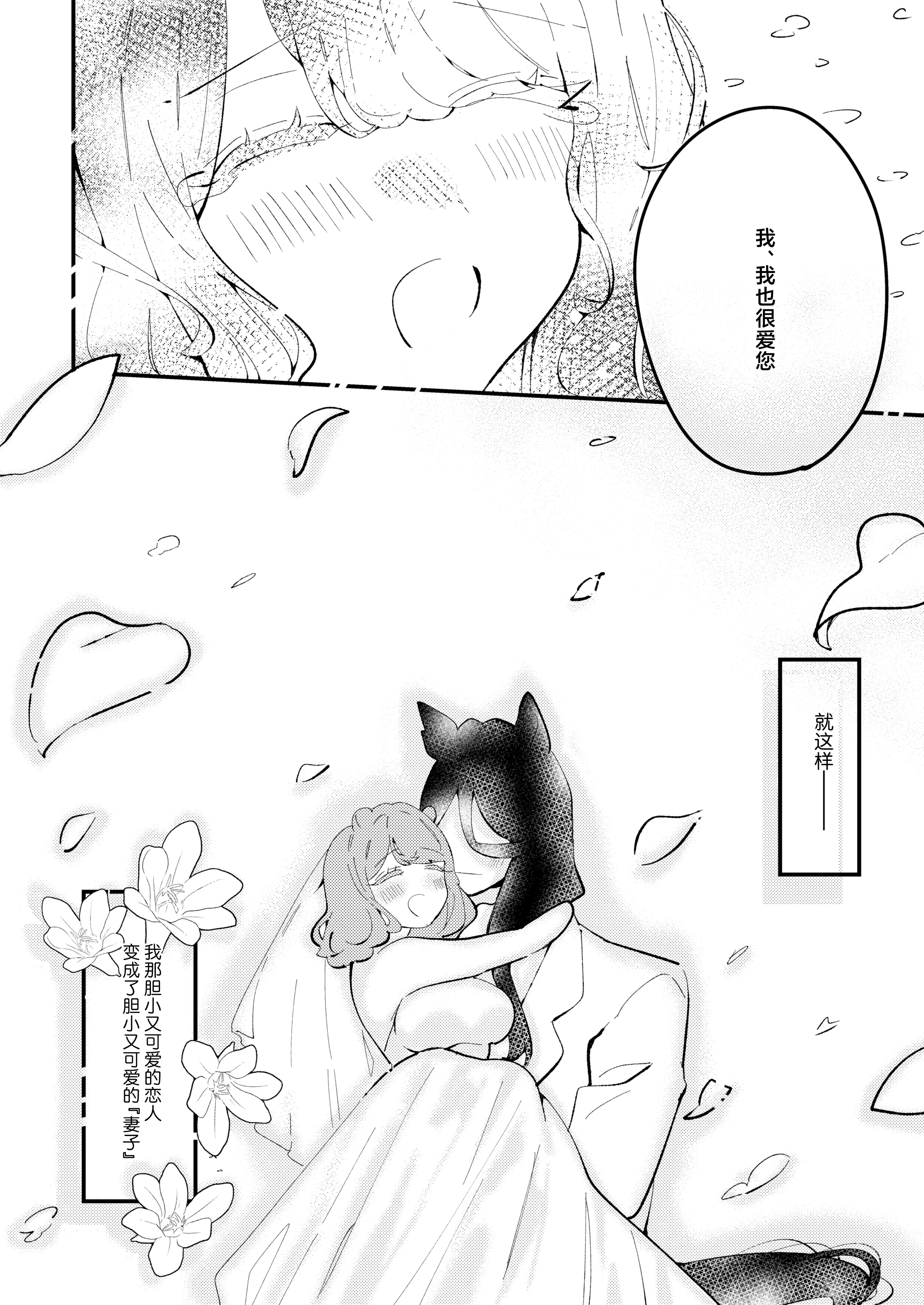 [日本漫画] [朝4時ラーメン (おでぃぎり ／ 夕日)] 狼伯爵はハムスターメイドをとろとろになるまで甘やかしたい  单本,单女,兽耳,单男#[34P]-34