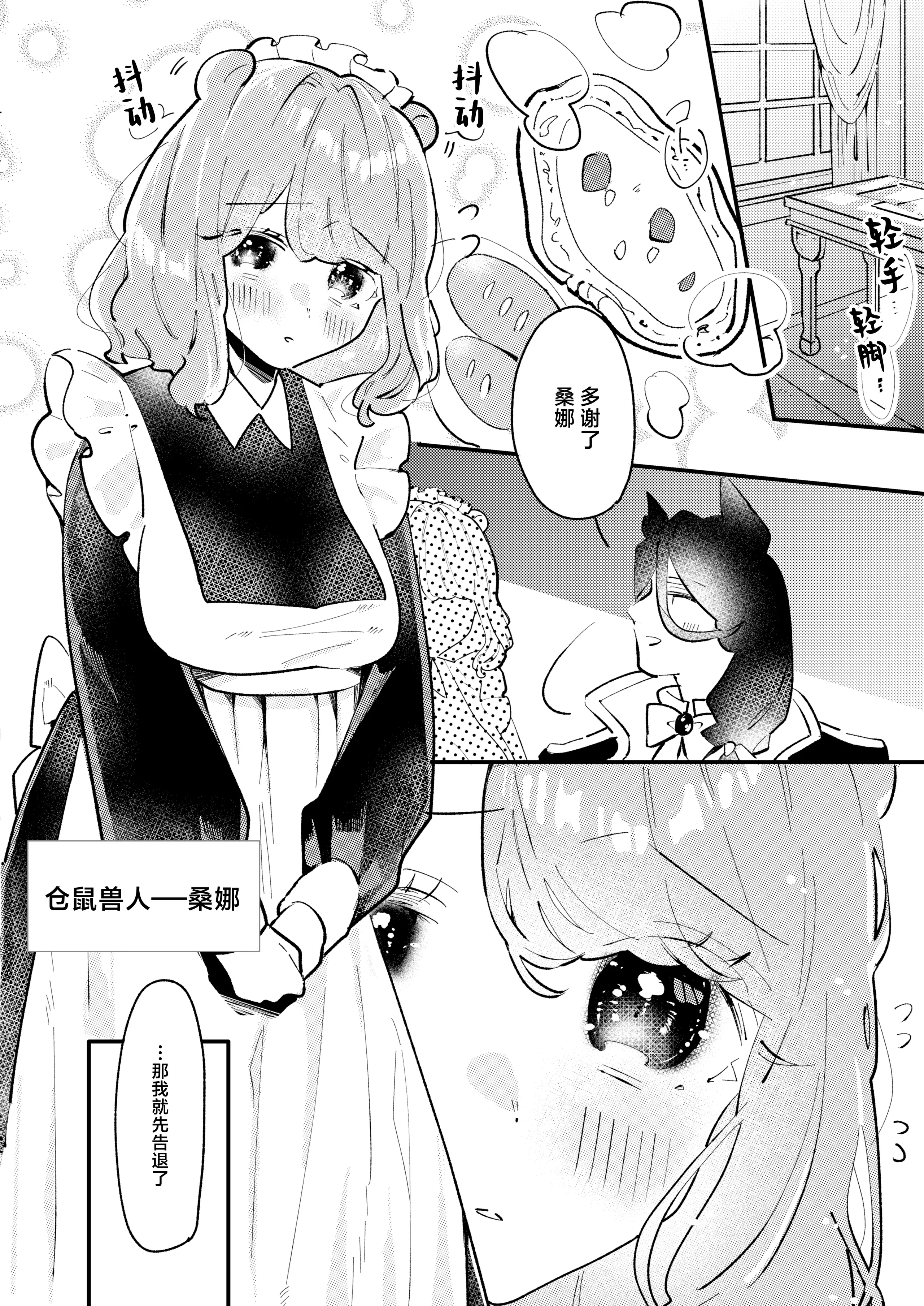 [日本漫画] [朝4時ラーメン (おでぃぎり ／ 夕日)] 狼伯爵はハムスターメイドをとろとろになるまで甘やかしたい  单本,单女,兽耳,单男#[34P]-4