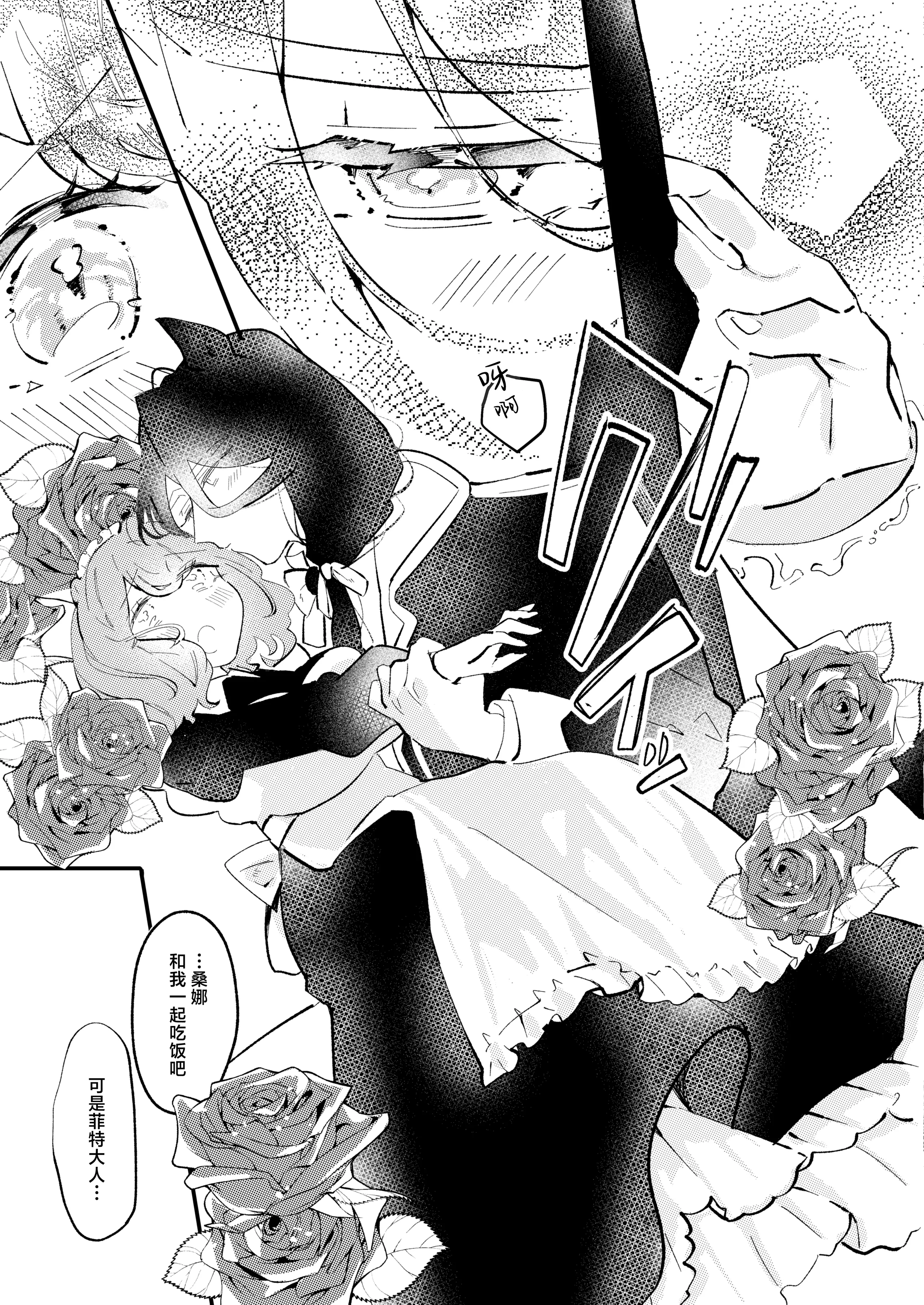 [日本漫画] [朝4時ラーメン (おでぃぎり ／ 夕日)] 狼伯爵はハムスターメイドをとろとろになるまで甘やかしたい  单本,单女,兽耳,单男#[34P]-5