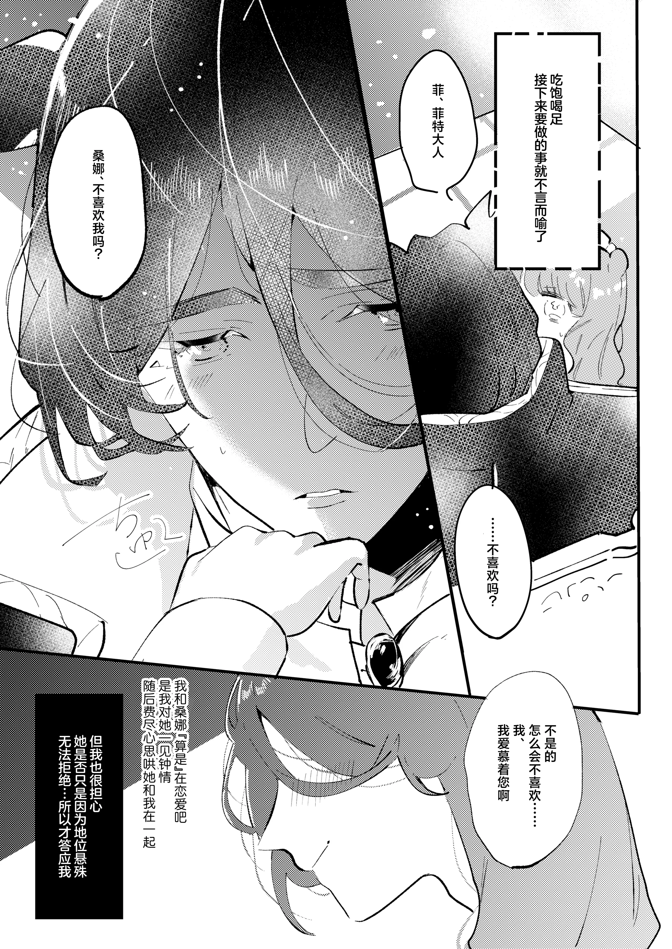 [日本漫画] [朝4時ラーメン (おでぃぎり ／ 夕日)] 狼伯爵はハムスターメイドをとろとろになるまで甘やかしたい  单本,单女,兽耳,单男#[34P]-7