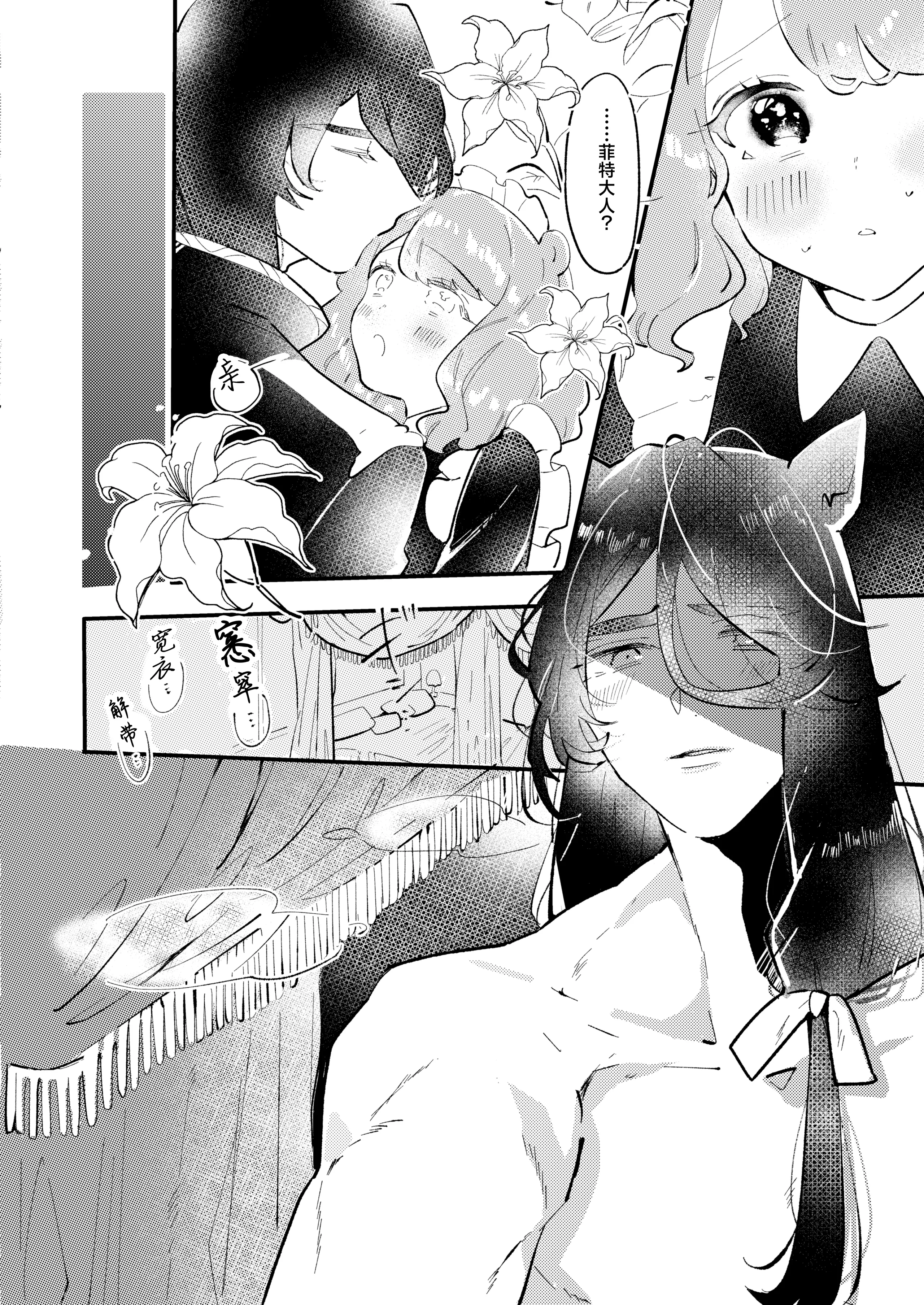 [日本漫画] [朝4時ラーメン (おでぃぎり ／ 夕日)] 狼伯爵はハムスターメイドをとろとろになるまで甘やかしたい  单本,单女,兽耳,单男#[34P]-8