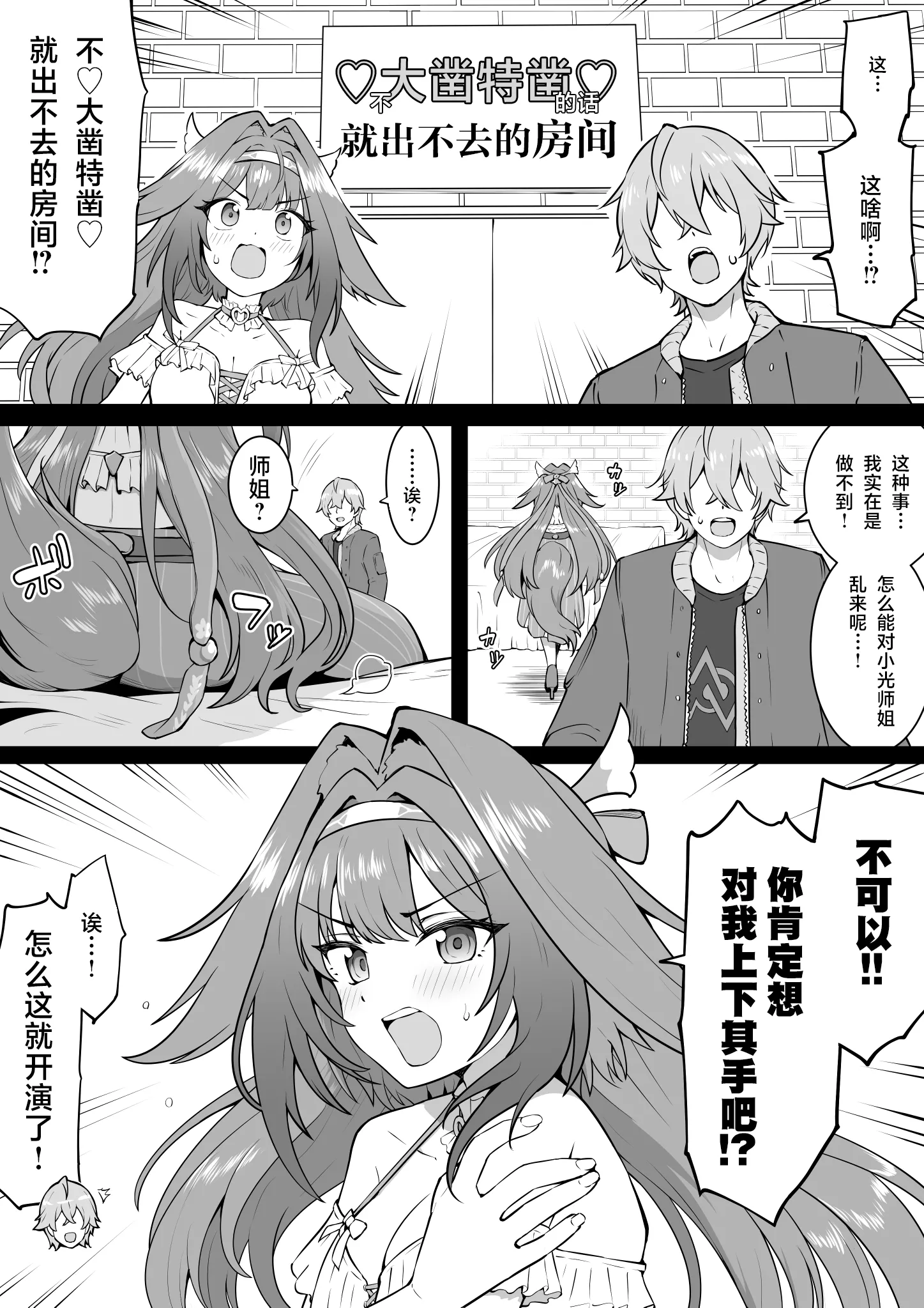 [日本漫画] [沖葉] ♡乱暴♡しないと出られない部屋 (ゼンレスゾーンゼロ) 单本,单女,单男#[3P]-1