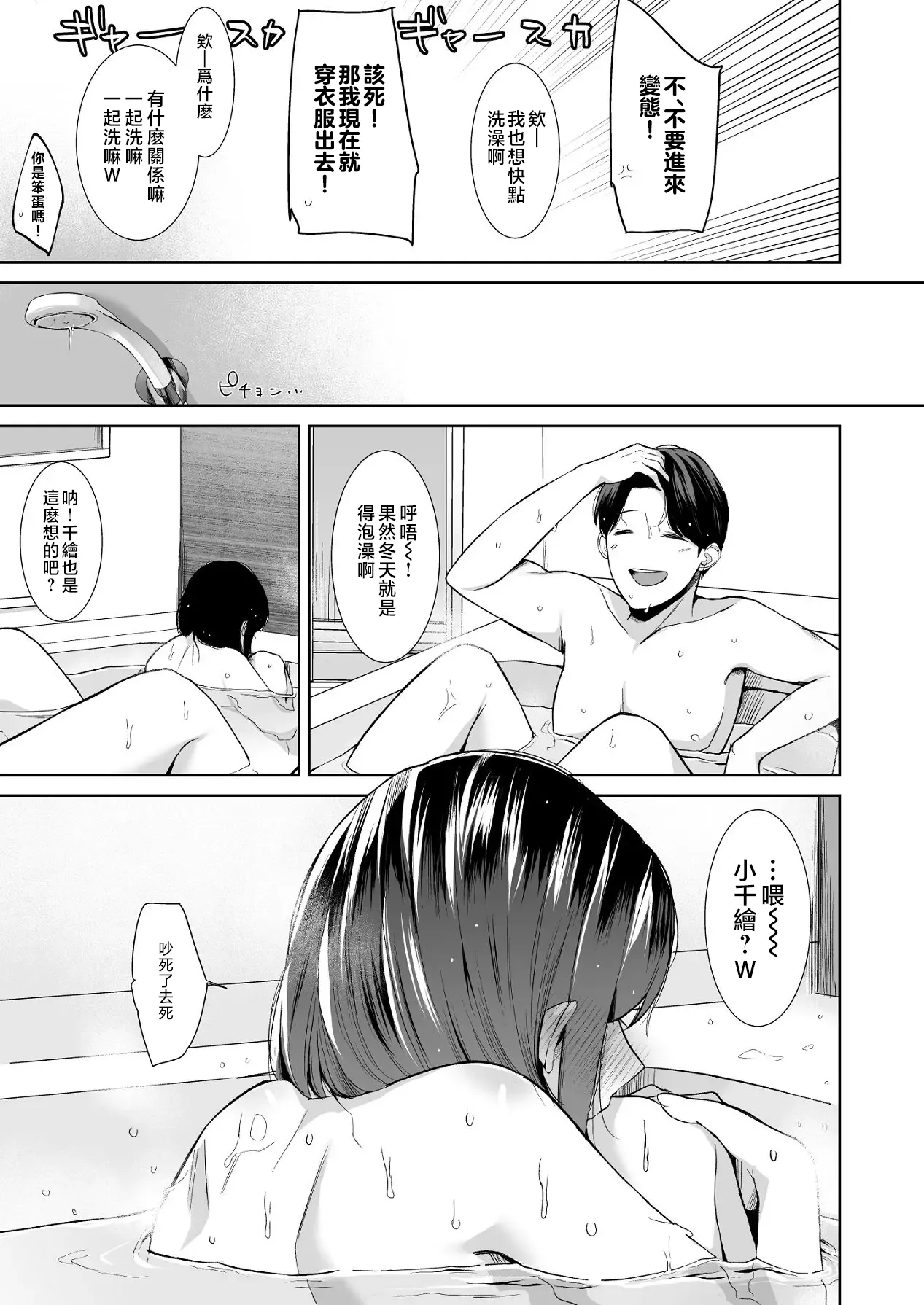 [日本漫画] [紅葉スピカ (ちゃがた)] バスルーム-冷淡な妹に迫ってみた。案外チョロかった。3-｜浴室-試著主動接近冷淡的妹妹。結果意外地很好對付。3- [中国翻訳] [DL版] 单本,不伦,单女,单男#[32P]-10