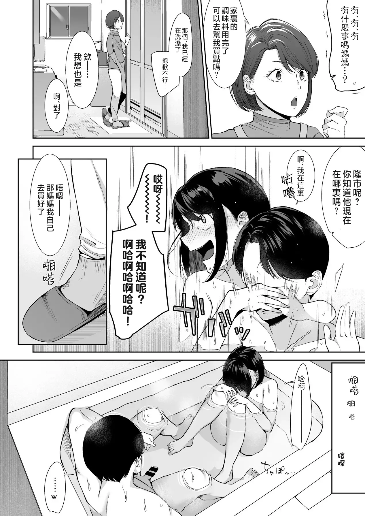 [日本漫画] [紅葉スピカ (ちゃがた)] バスルーム-冷淡な妹に迫ってみた。案外チョロかった。3-｜浴室-試著主動接近冷淡的妹妹。結果意外地很好對付。3- [中国翻訳] [DL版] 单本,不伦,单女,单男#[32P]-13