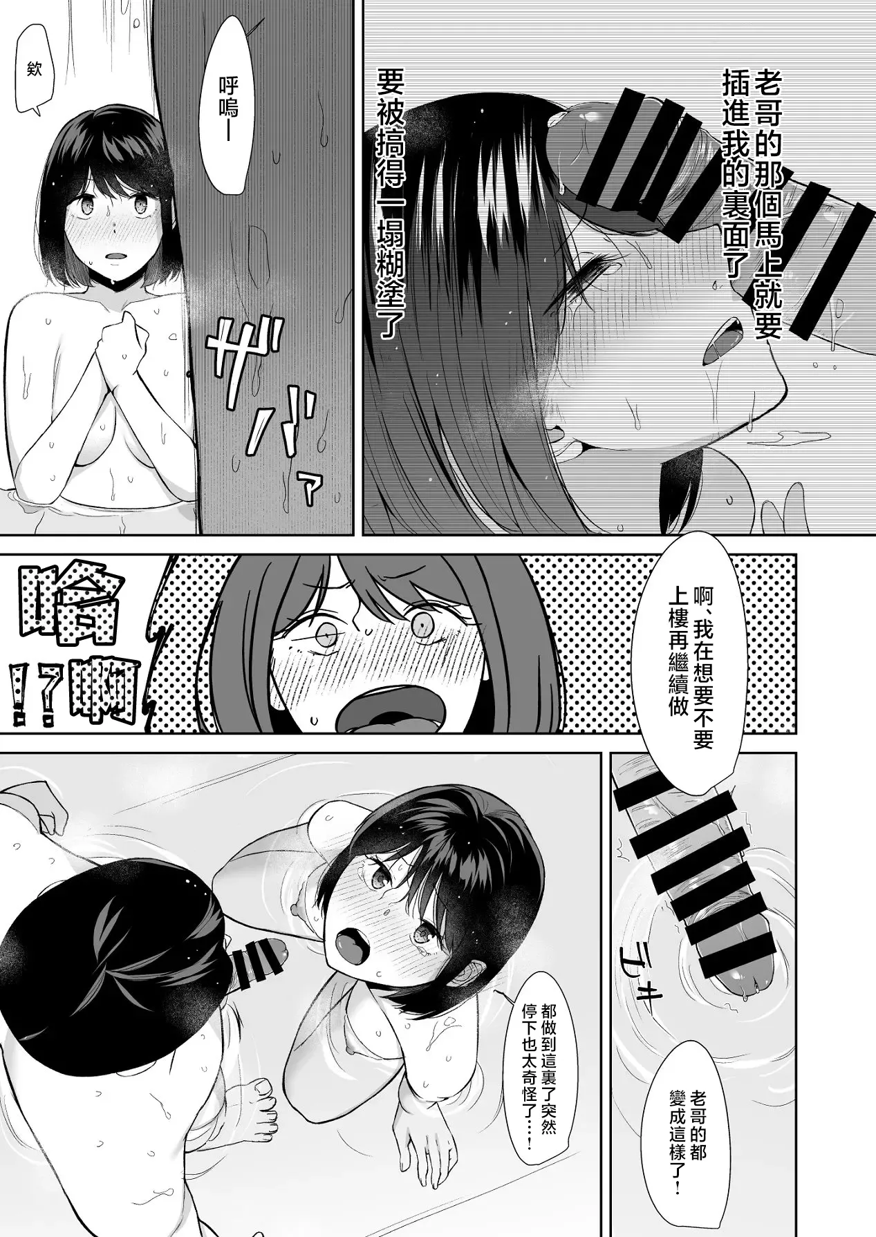 [日本漫画] [紅葉スピカ (ちゃがた)] バスルーム-冷淡な妹に迫ってみた。案外チョロかった。3-｜浴室-試著主動接近冷淡的妹妹。結果意外地很好對付。3- [中国翻訳] [DL版] 单本,不伦,单女,单男#[32P]-18