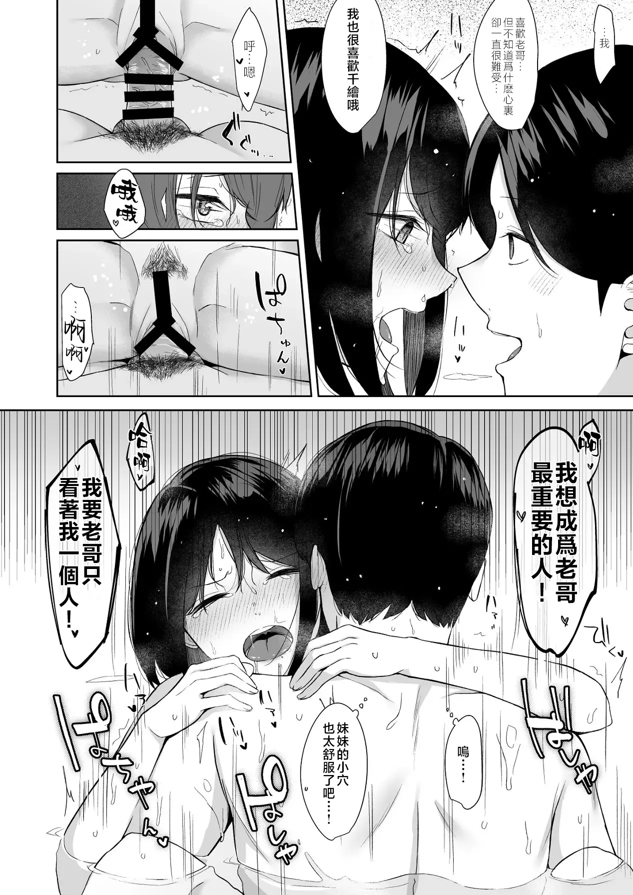[日本漫画] [紅葉スピカ (ちゃがた)] バスルーム-冷淡な妹に迫ってみた。案外チョロかった。3-｜浴室-試著主動接近冷淡的妹妹。結果意外地很好對付。3- [中国翻訳] [DL版] 单本,不伦,单女,单男#[32P]-21