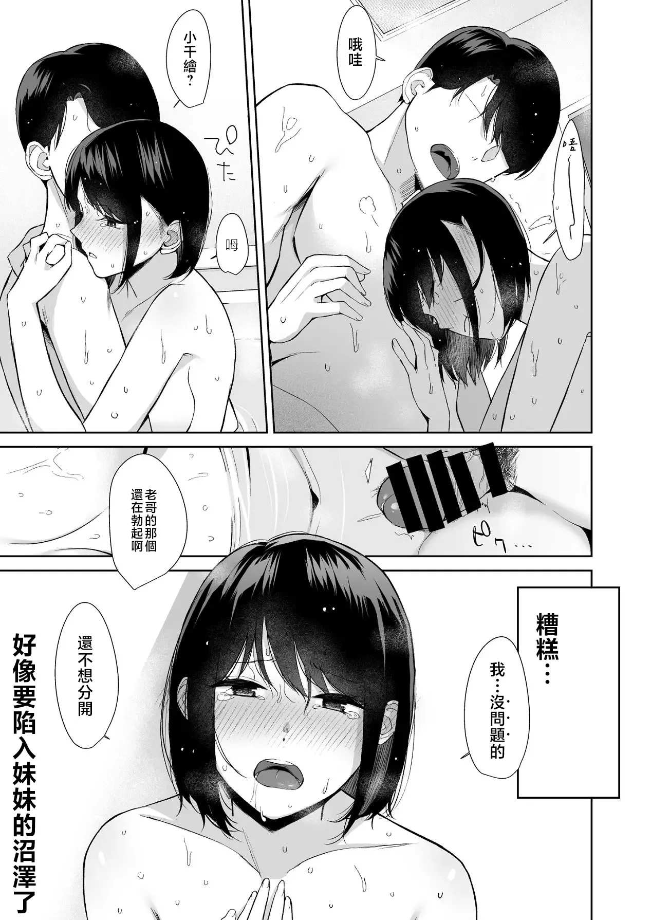 [日本漫画] [紅葉スピカ (ちゃがた)] バスルーム-冷淡な妹に迫ってみた。案外チョロかった。3-｜浴室-試著主動接近冷淡的妹妹。結果意外地很好對付。3- [中国翻訳] [DL版] 单本,不伦,单女,单男#[32P]-24