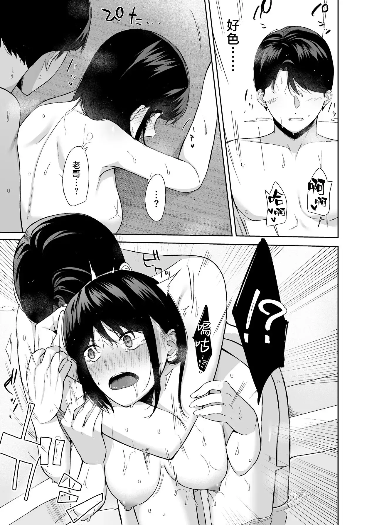 [日本漫画] [紅葉スピカ (ちゃがた)] バスルーム-冷淡な妹に迫ってみた。案外チョロかった。3-｜浴室-試著主動接近冷淡的妹妹。結果意外地很好對付。3- [中国翻訳] [DL版] 单本,不伦,单女,单男#[32P]-26
