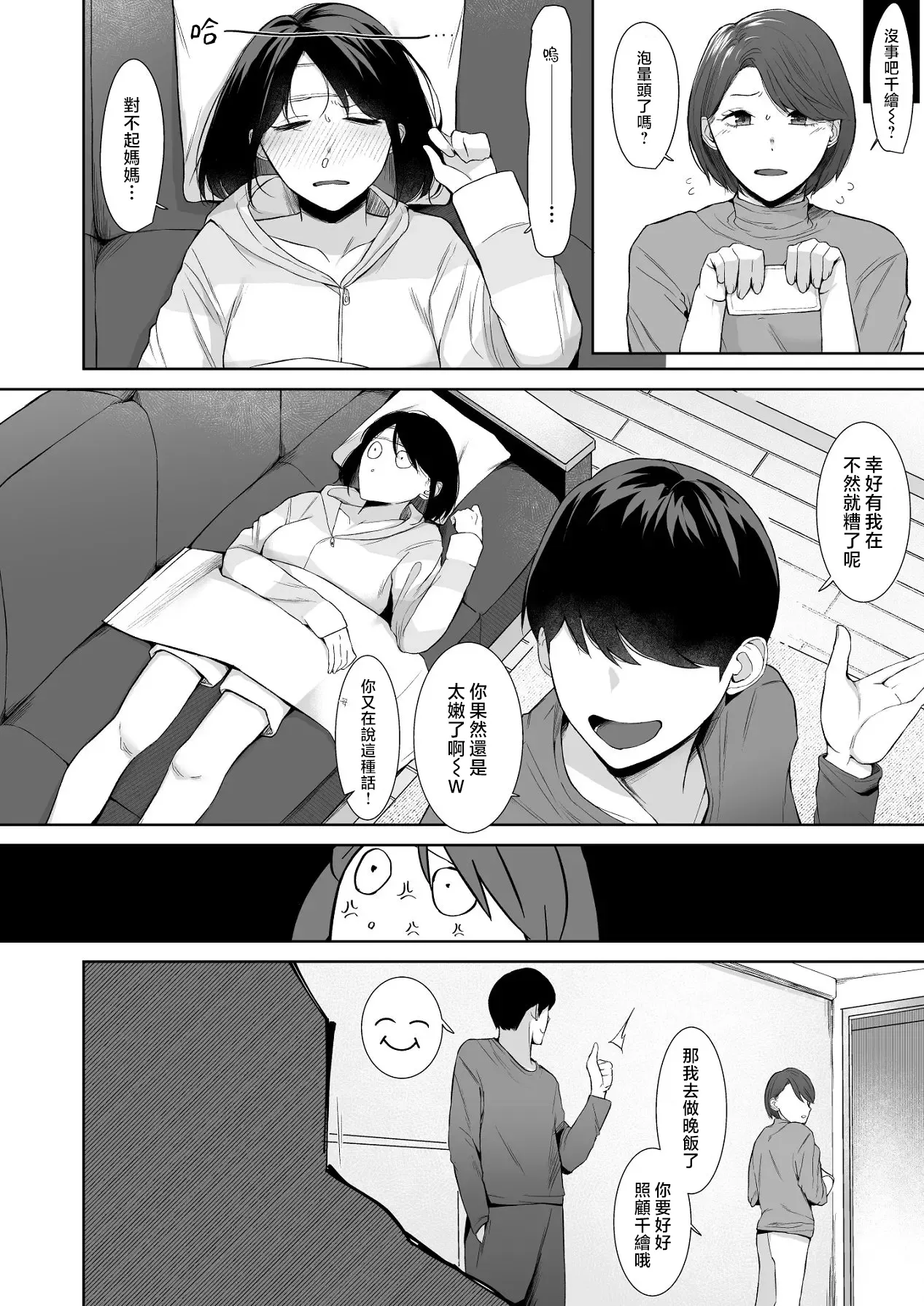[日本漫画] [紅葉スピカ (ちゃがた)] バスルーム-冷淡な妹に迫ってみた。案外チョロかった。3-｜浴室-試著主動接近冷淡的妹妹。結果意外地很好對付。3- [中国翻訳] [DL版] 单本,不伦,单女,单男#[32P]-29