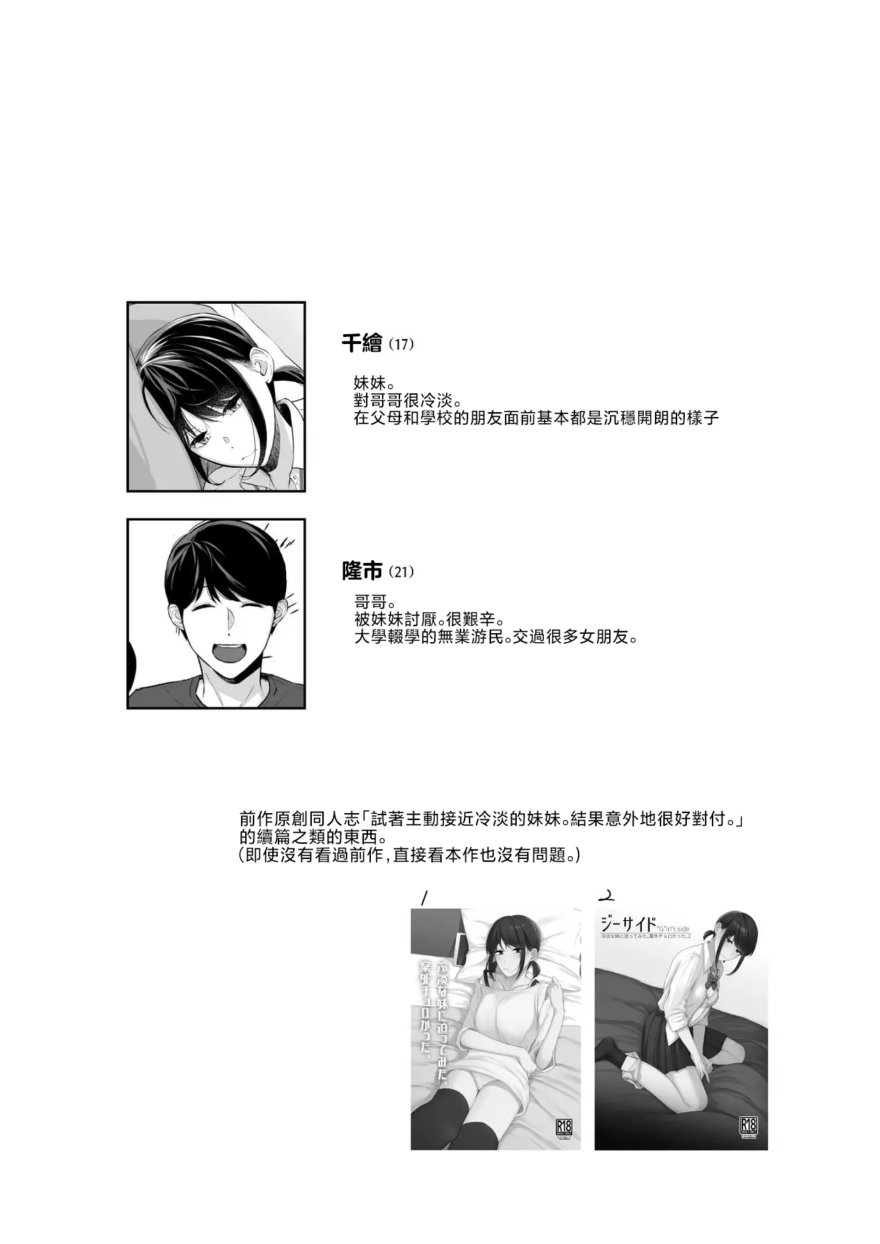 [日本漫画] [紅葉スピカ (ちゃがた)] バスルーム-冷淡な妹に迫ってみた。案外チョロかった。3-｜浴室-試著主動接近冷淡的妹妹。結果意外地很好對付。3- [中国翻訳] [DL版] 单本,不伦,单女,单男#[32P]-3