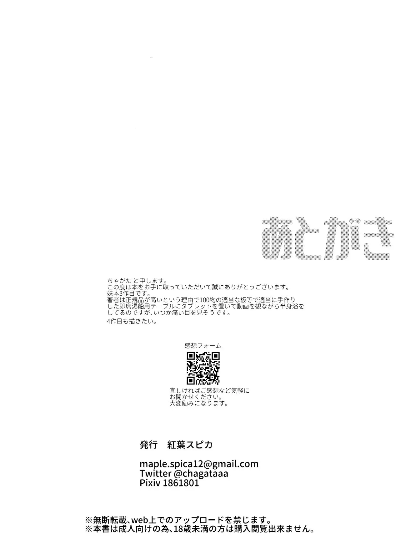 [日本漫画] [紅葉スピカ (ちゃがた)] バスルーム-冷淡な妹に迫ってみた。案外チョロかった。3-｜浴室-試著主動接近冷淡的妹妹。結果意外地很好對付。3- [中国翻訳] [DL版] 单本,不伦,单女,单男#[32P]-31