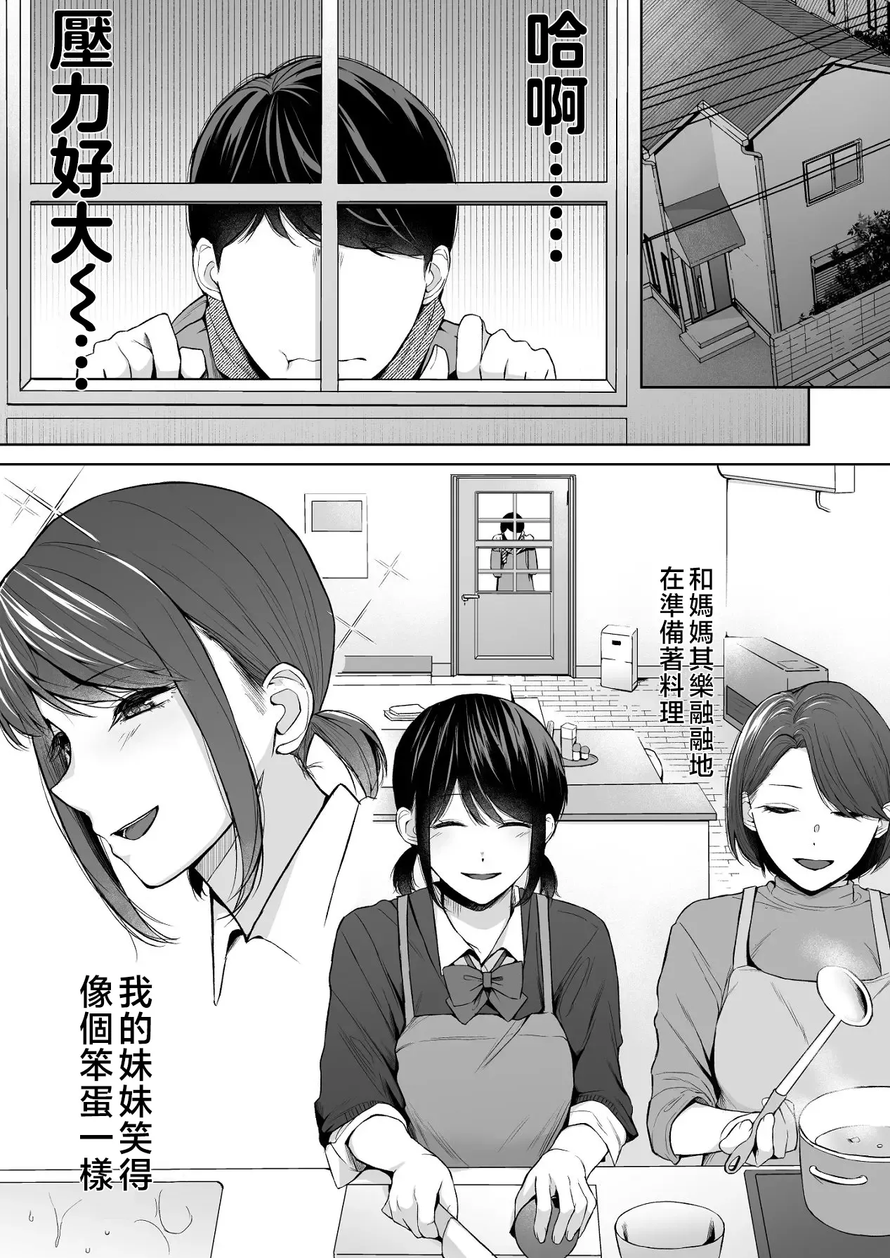 [日本漫画] [紅葉スピカ (ちゃがた)] バスルーム-冷淡な妹に迫ってみた。案外チョロかった。3-｜浴室-試著主動接近冷淡的妹妹。結果意外地很好對付。3- [中国翻訳] [DL版] 单本,不伦,单女,单男#[32P]-4
