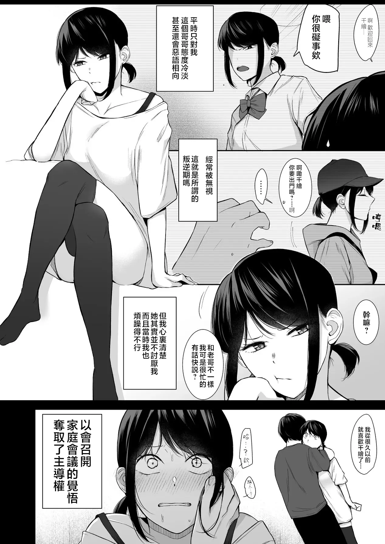 [日本漫画] [紅葉スピカ (ちゃがた)] バスルーム-冷淡な妹に迫ってみた。案外チョロかった。3-｜浴室-試著主動接近冷淡的妹妹。結果意外地很好對付。3- [中国翻訳] [DL版] 单本,不伦,单女,单男#[32P]-5