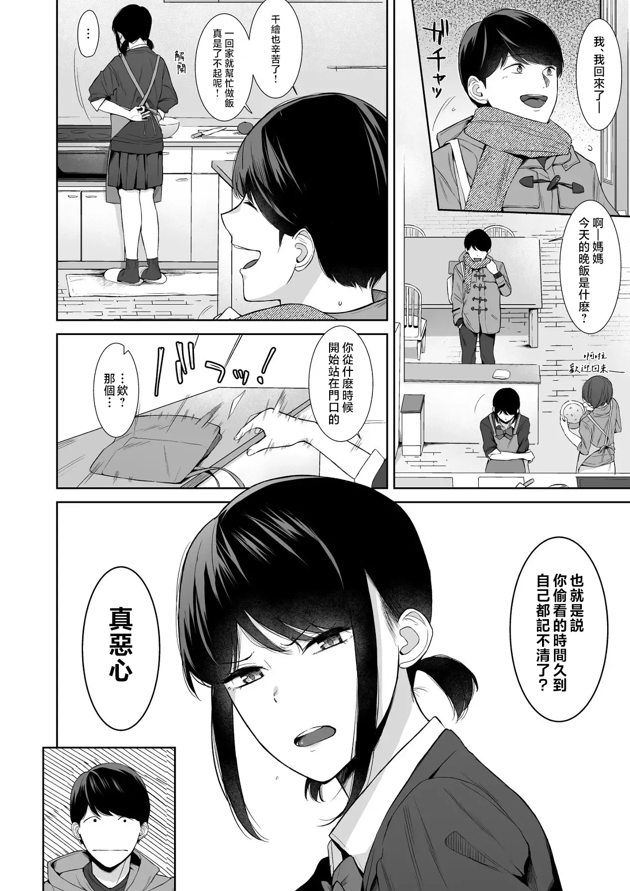 [日本漫画] [紅葉スピカ (ちゃがた)] バスルーム-冷淡な妹に迫ってみた。案外チョロかった。3-｜浴室-試著主動接近冷淡的妹妹。結果意外地很好對付。3- [中国翻訳] [DL版] 单本,不伦,单女,单男#[32P]-7