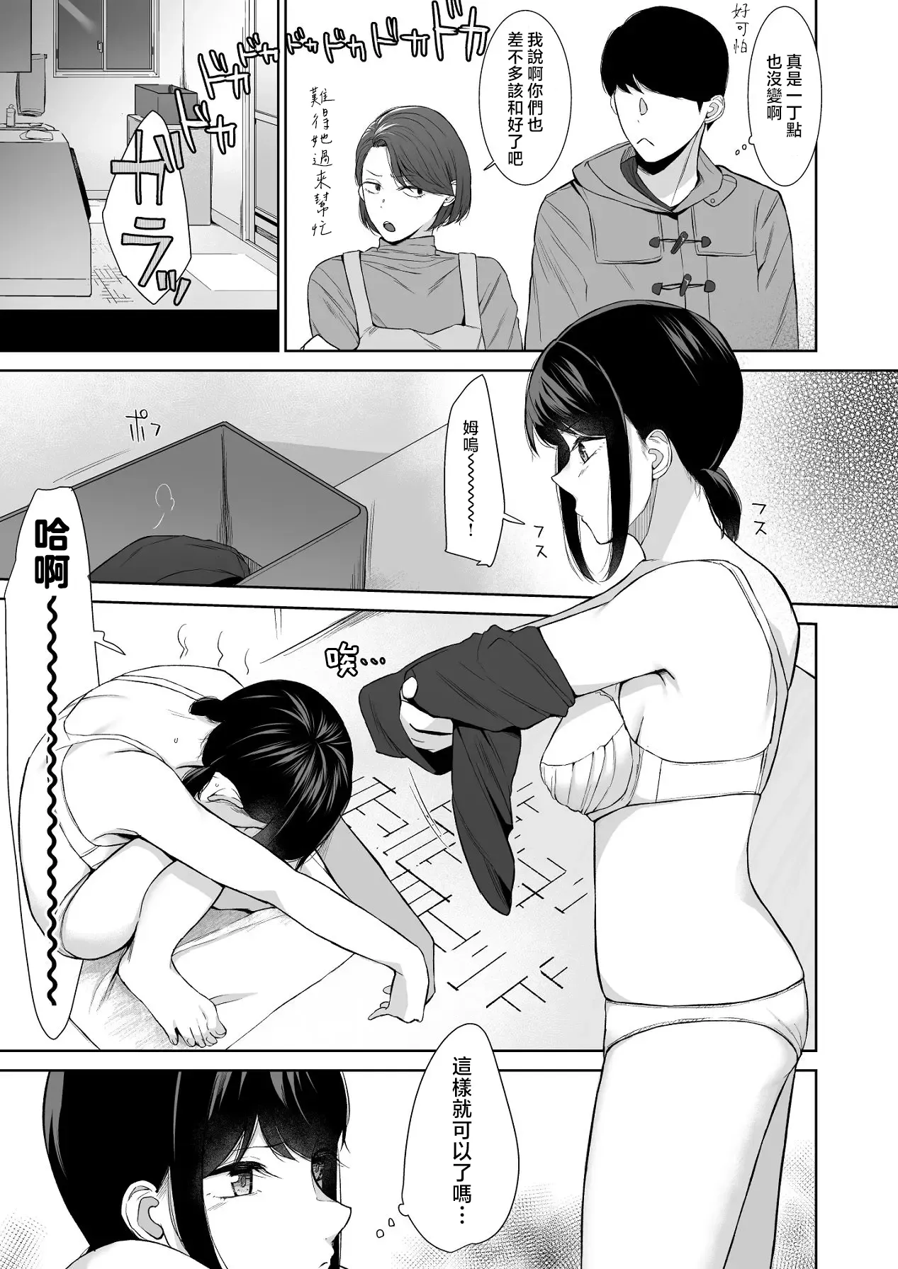 [日本漫画] [紅葉スピカ (ちゃがた)] バスルーム-冷淡な妹に迫ってみた。案外チョロかった。3-｜浴室-試著主動接近冷淡的妹妹。結果意外地很好對付。3- [中国翻訳] [DL版] 单本,不伦,单女,单男#[32P]-8
