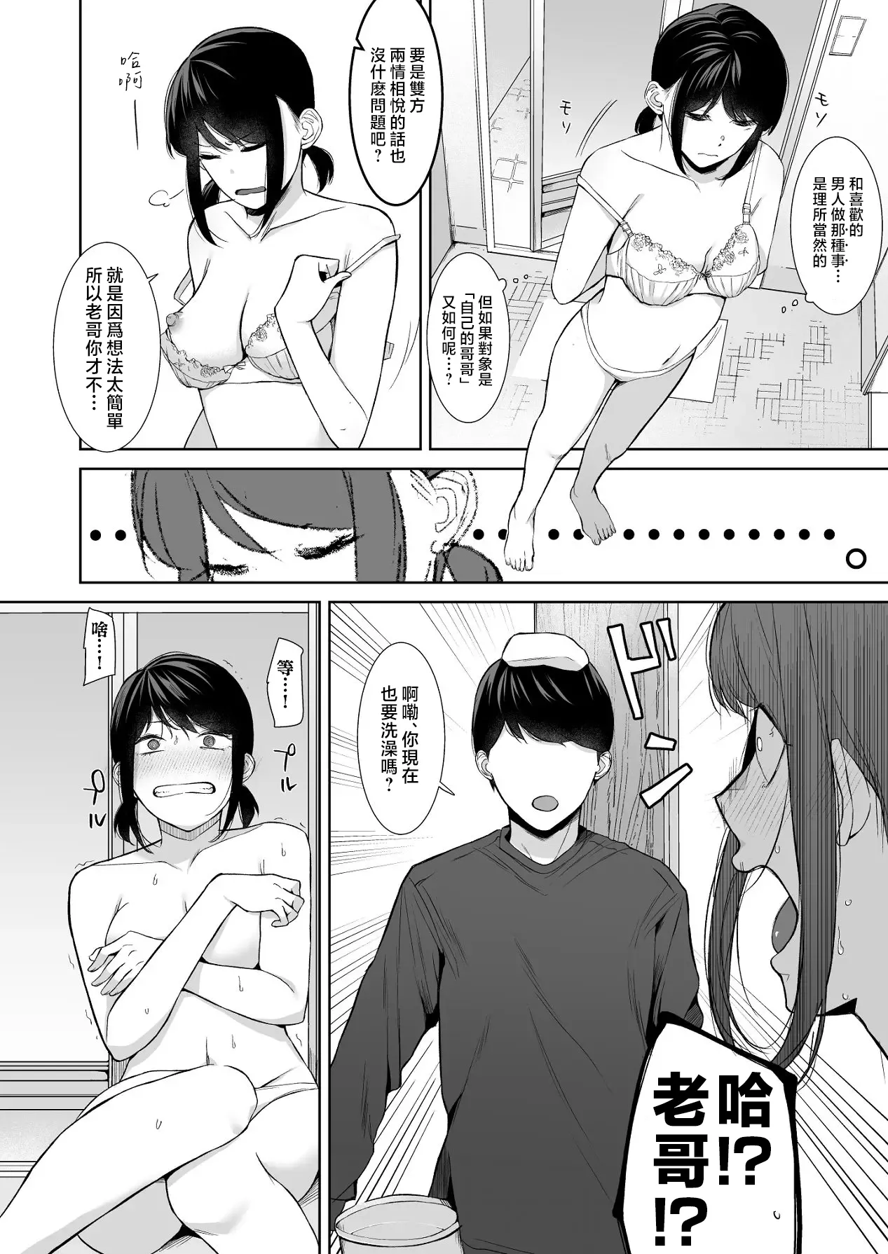 [日本漫画] [紅葉スピカ (ちゃがた)] バスルーム-冷淡な妹に迫ってみた。案外チョロかった。3-｜浴室-試著主動接近冷淡的妹妹。結果意外地很好對付。3- [中国翻訳] [DL版] 单本,不伦,单女,单男#[32P]-9
