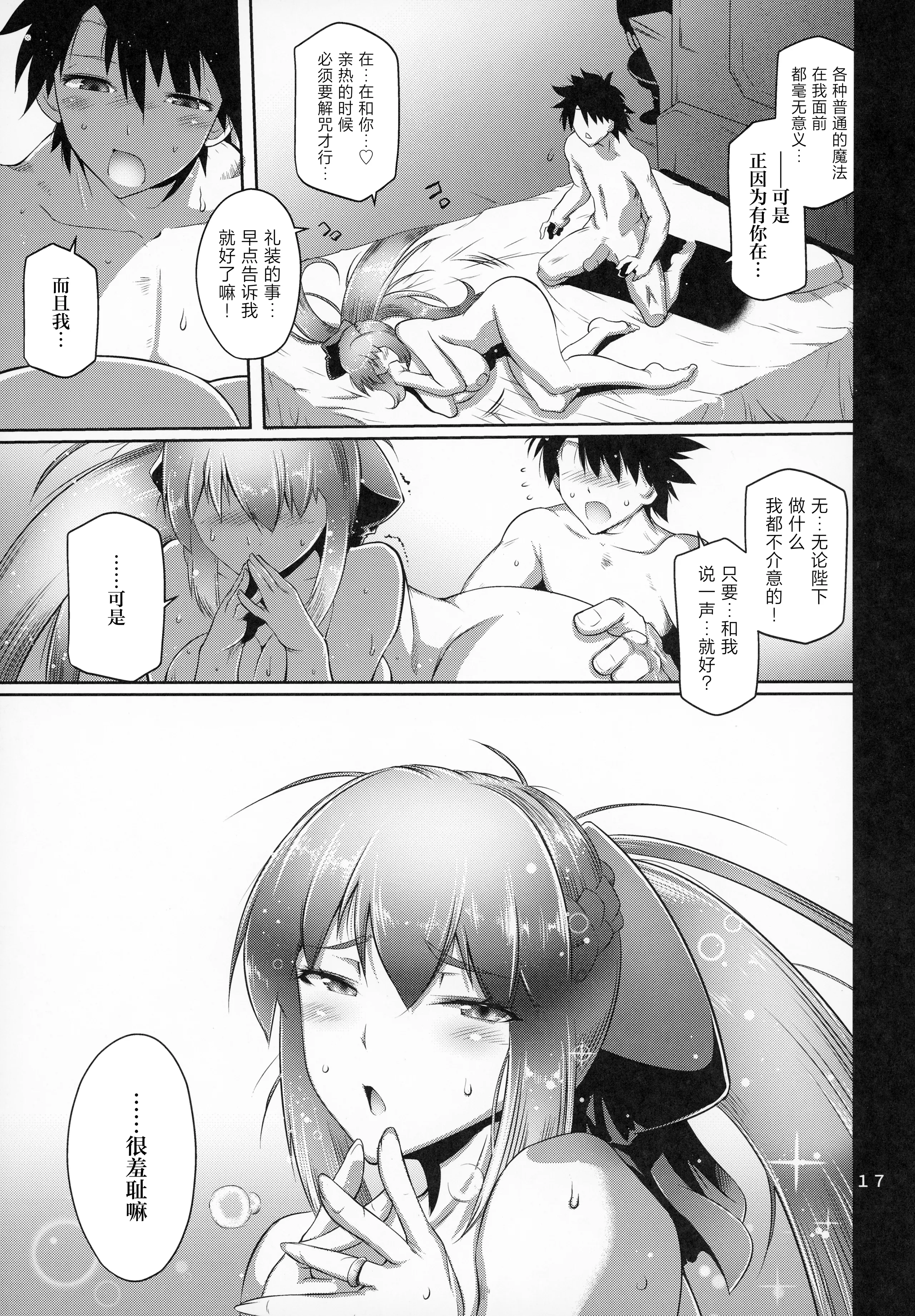 [日本漫画] (C105) [金揚尾 (フライデイ)] かんおちじょおう (Fate／Grand Order) [中国翻訳] 单本,高潮潮吹,熟女人妻,巨乳大奶,单女,内射中出#[26P]-16