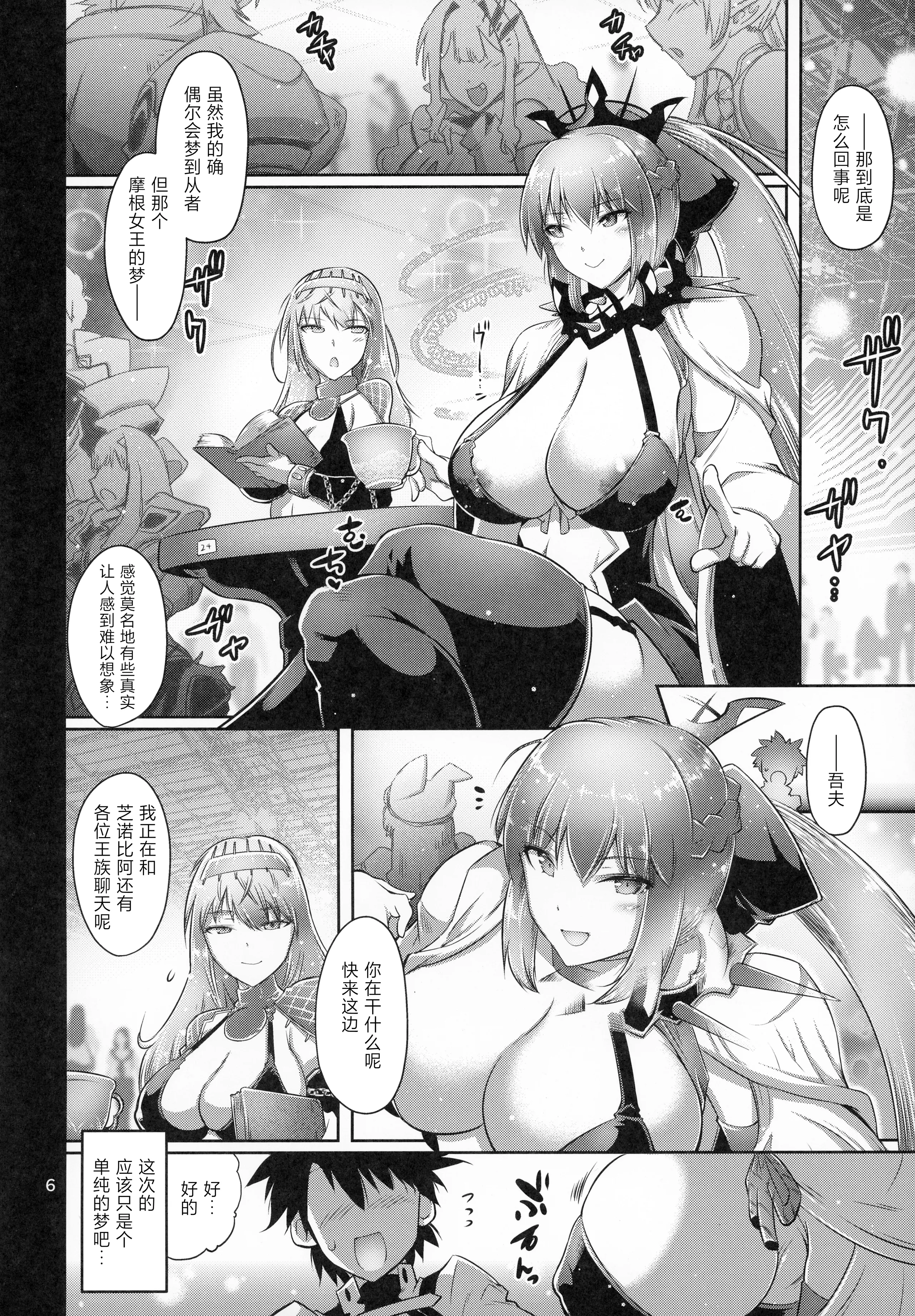 [日本漫画] (C105) [金揚尾 (フライデイ)] かんおちじょおう (Fate／Grand Order) [中国翻訳] 单本,高潮潮吹,熟女人妻,巨乳大奶,单女,内射中出#[26P]-5