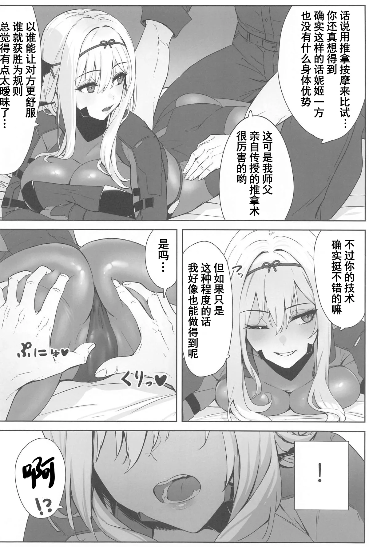 [日本漫画] (C104) [Wanderlust (cuboon)] 紅蓮×整体 (勝利の女神：NIKKE)  单本,高潮潮吹,调教,巨乳大奶,单女,内射中出#[17P]-3