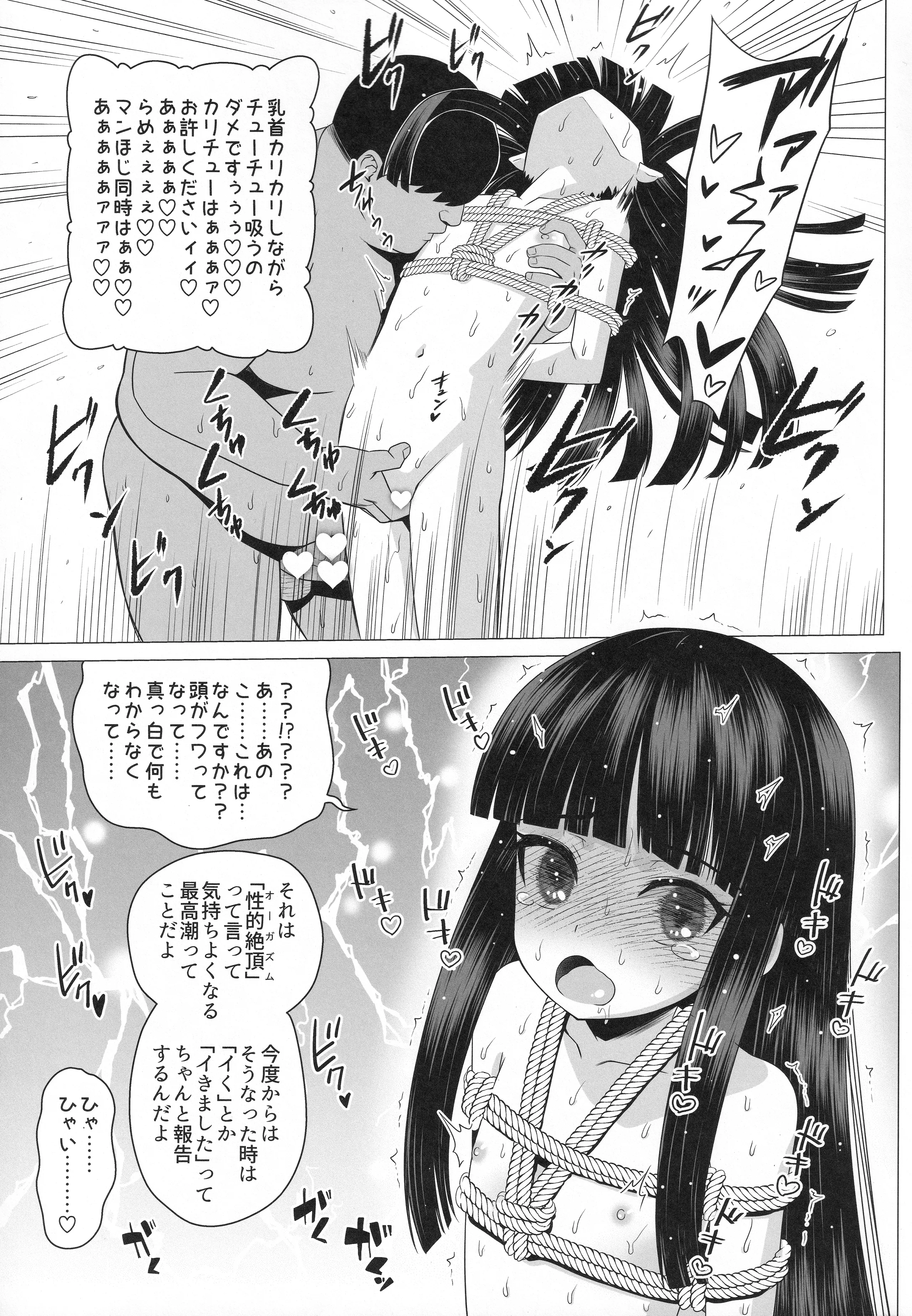 [日本漫画] [覇娘 (猫耳花音)] 輪堂鈴音の輿入れマゾ開花 单本,萝莉,调教,单女,束缚#[26P]-10