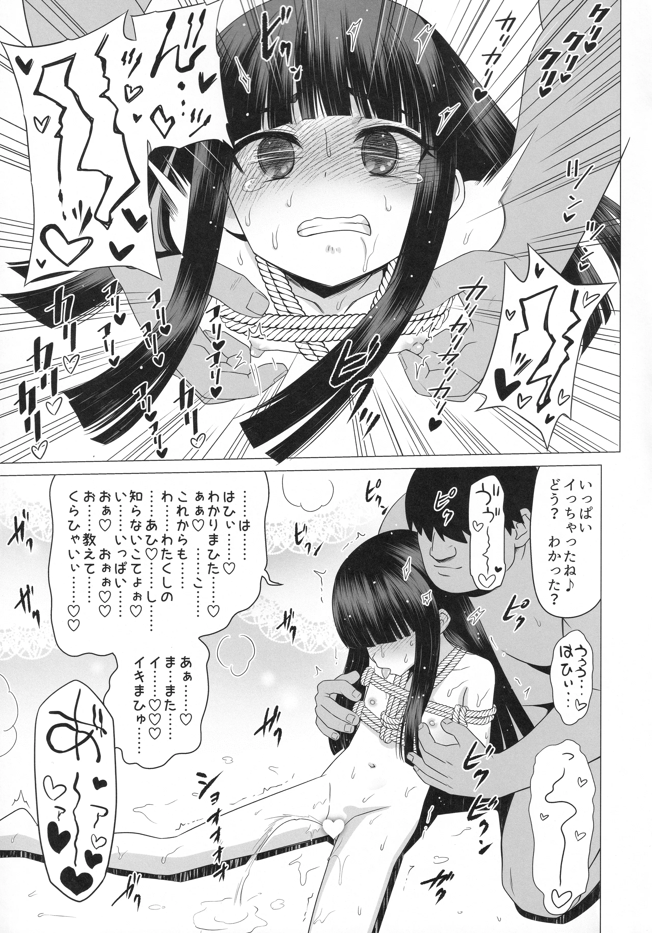 [日本漫画] [覇娘 (猫耳花音)] 輪堂鈴音の輿入れマゾ開花 单本,萝莉,调教,单女,束缚#[26P]-12