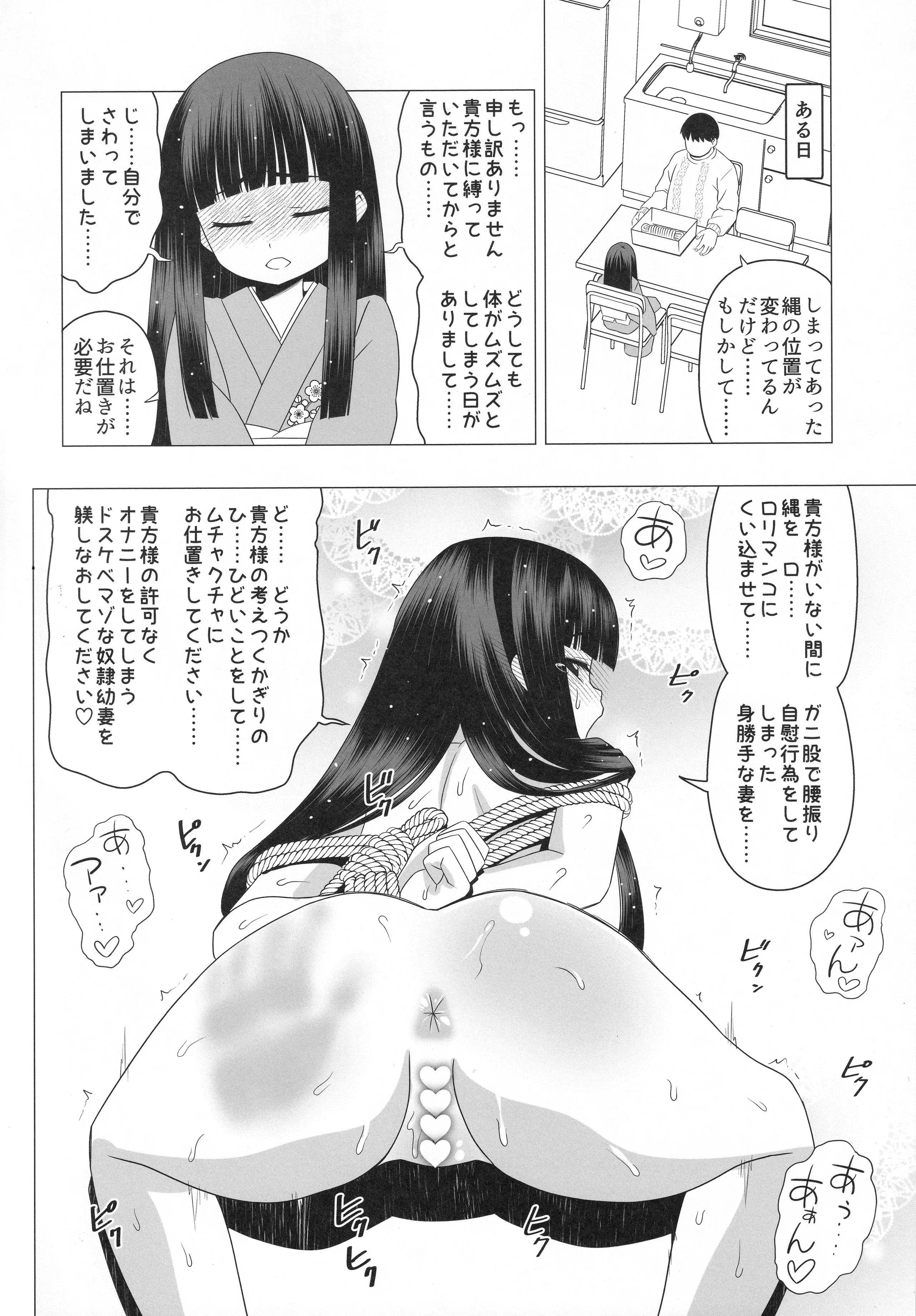 [日本漫画] [覇娘 (猫耳花音)] 輪堂鈴音の輿入れマゾ開花 单本,萝莉,调教,单女,束缚#[26P]-13