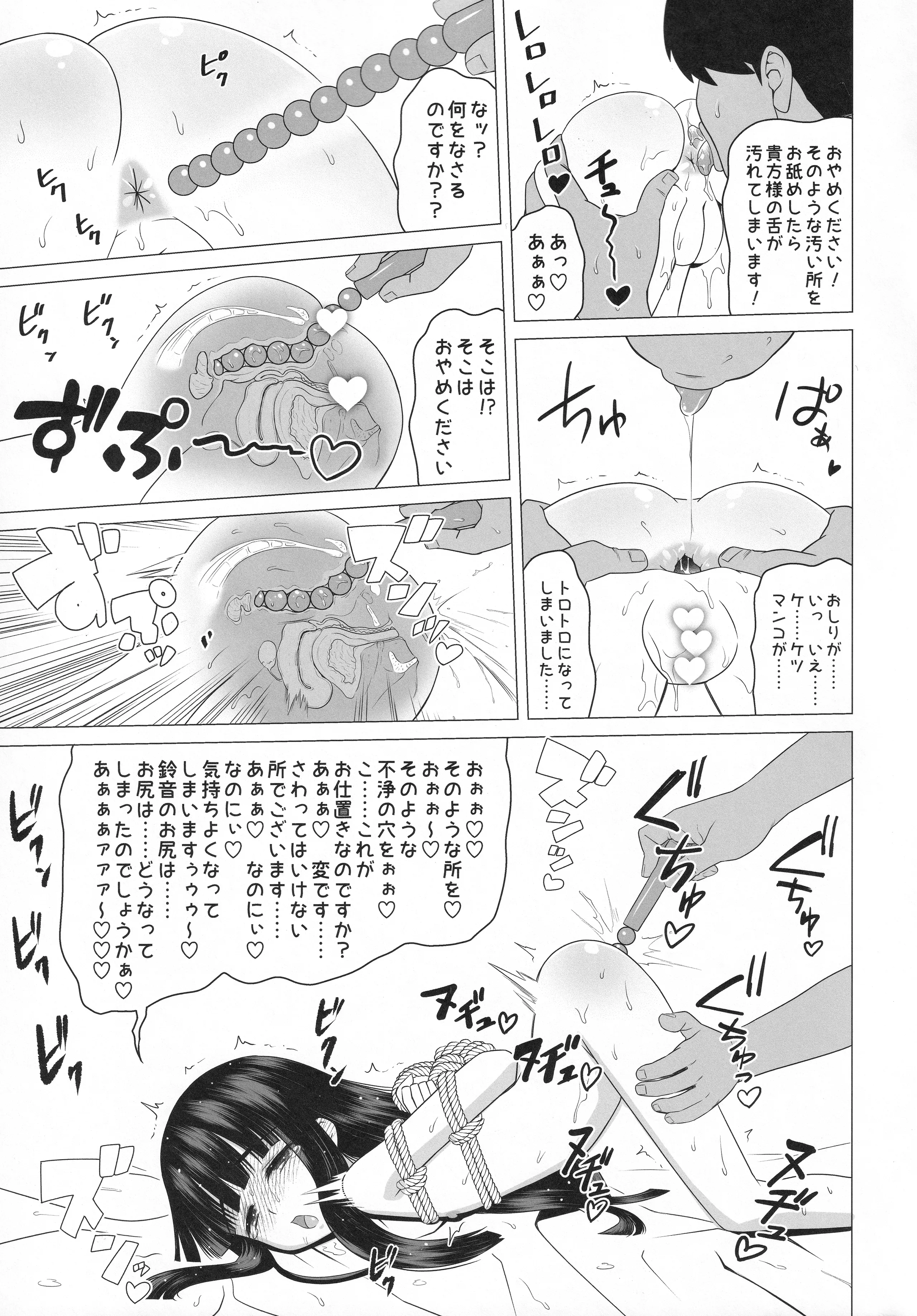 [日本漫画] [覇娘 (猫耳花音)] 輪堂鈴音の輿入れマゾ開花 单本,萝莉,调教,单女,束缚#[26P]-14