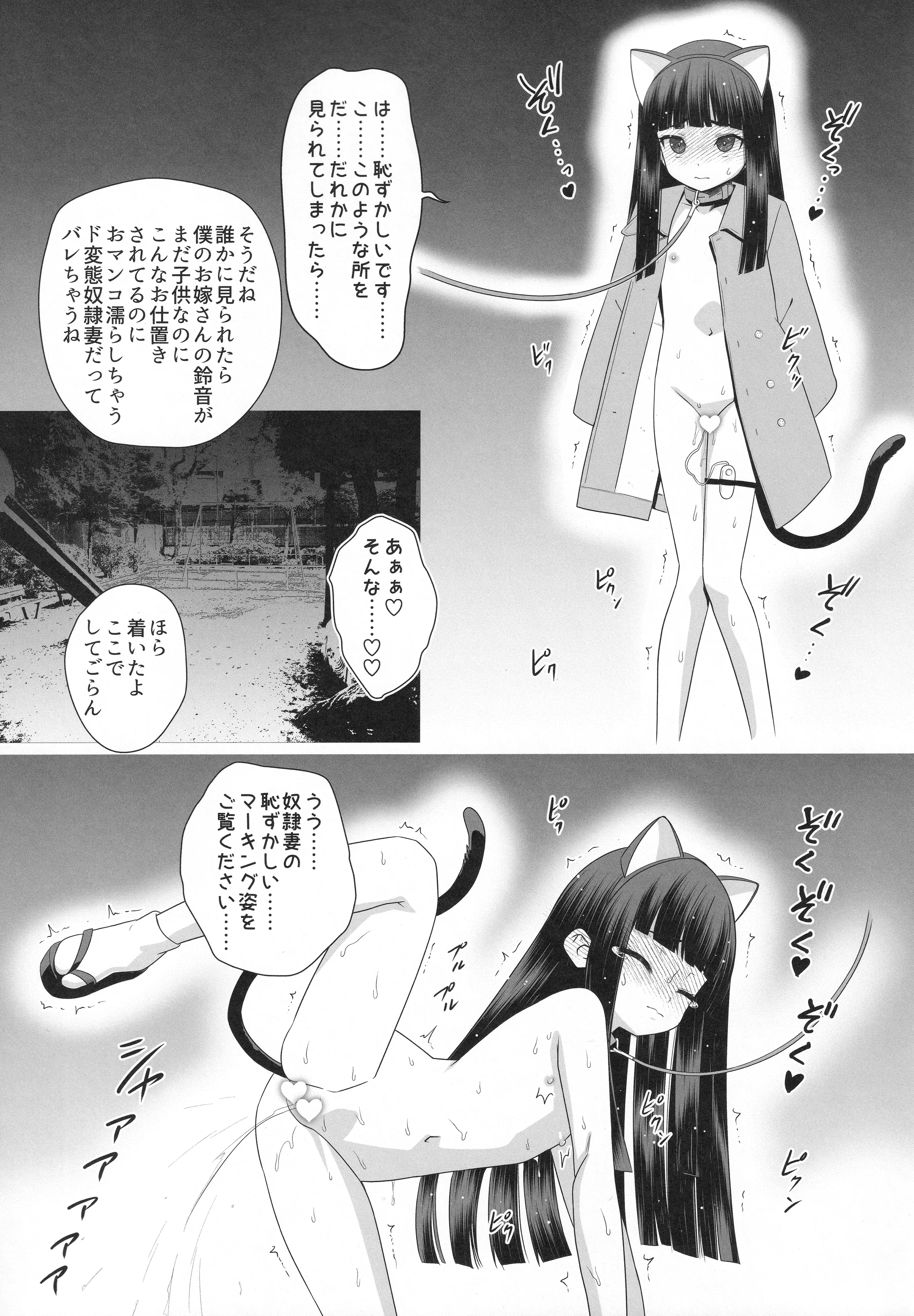 [日本漫画] [覇娘 (猫耳花音)] 輪堂鈴音の輿入れマゾ開花 单本,萝莉,调教,单女,束缚#[26P]-16