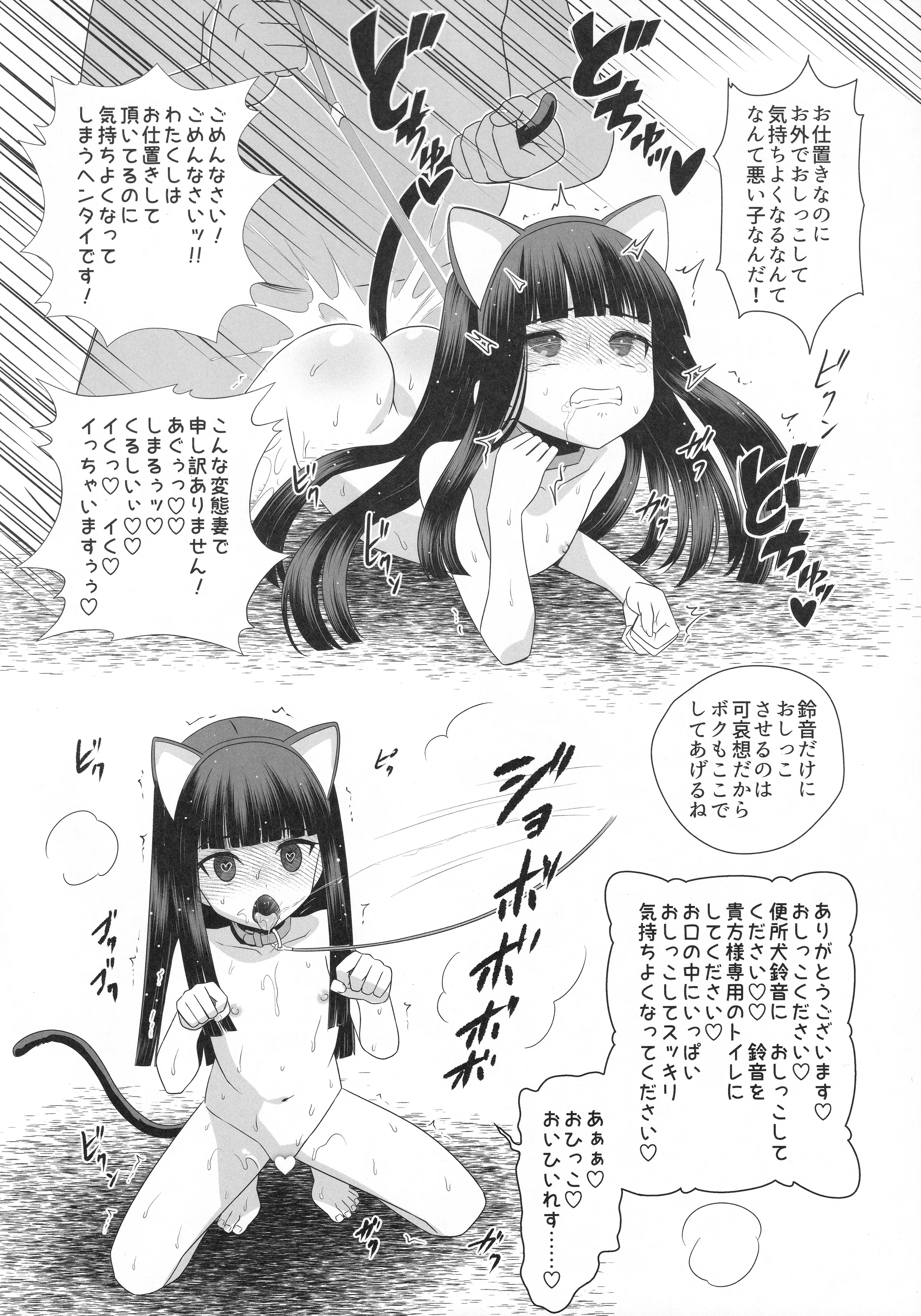[日本漫画] [覇娘 (猫耳花音)] 輪堂鈴音の輿入れマゾ開花 单本,萝莉,调教,单女,束缚#[26P]-17