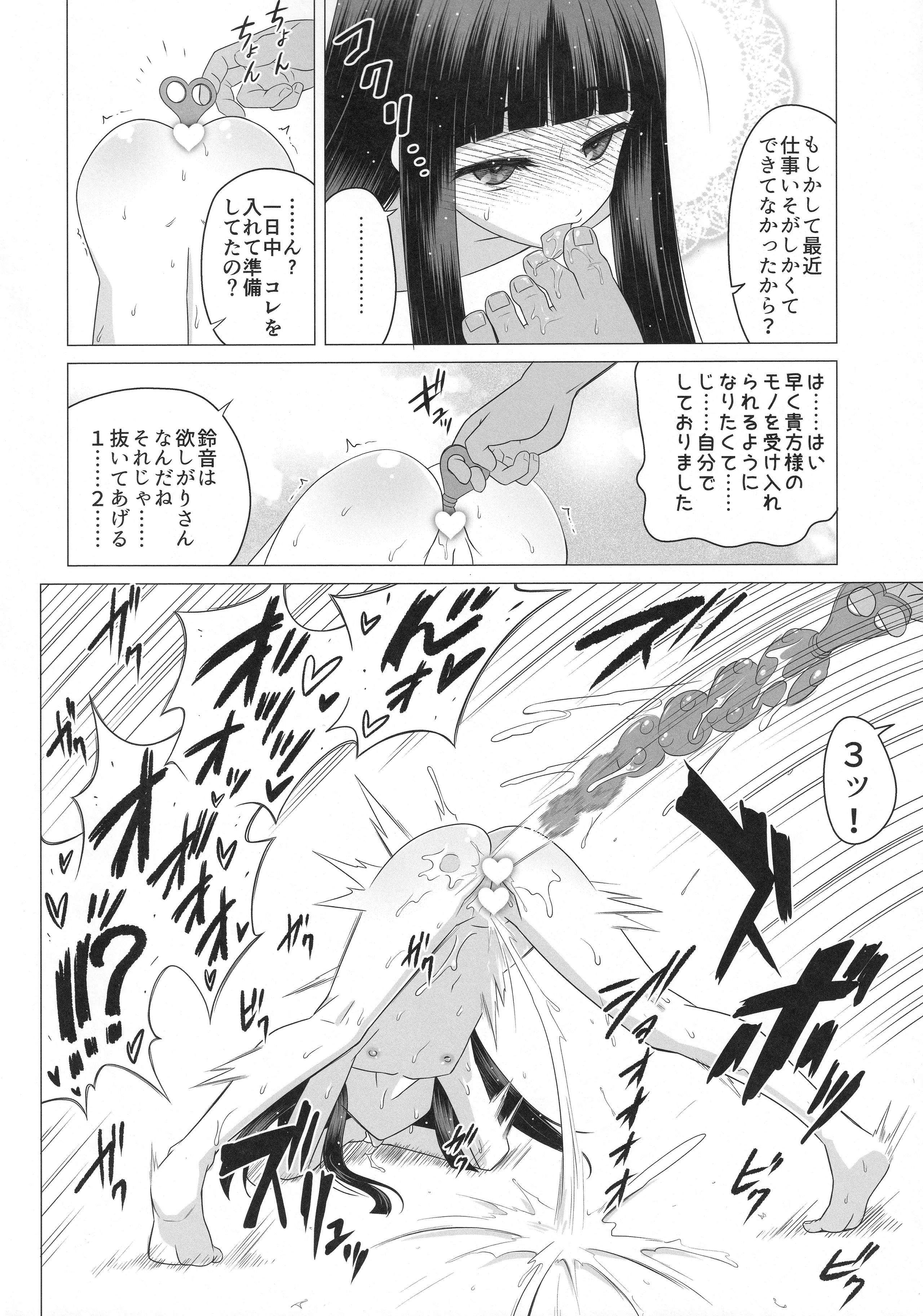 [日本漫画] [覇娘 (猫耳花音)] 輪堂鈴音の輿入れマゾ開花 单本,萝莉,调教,单女,束缚#[26P]-19