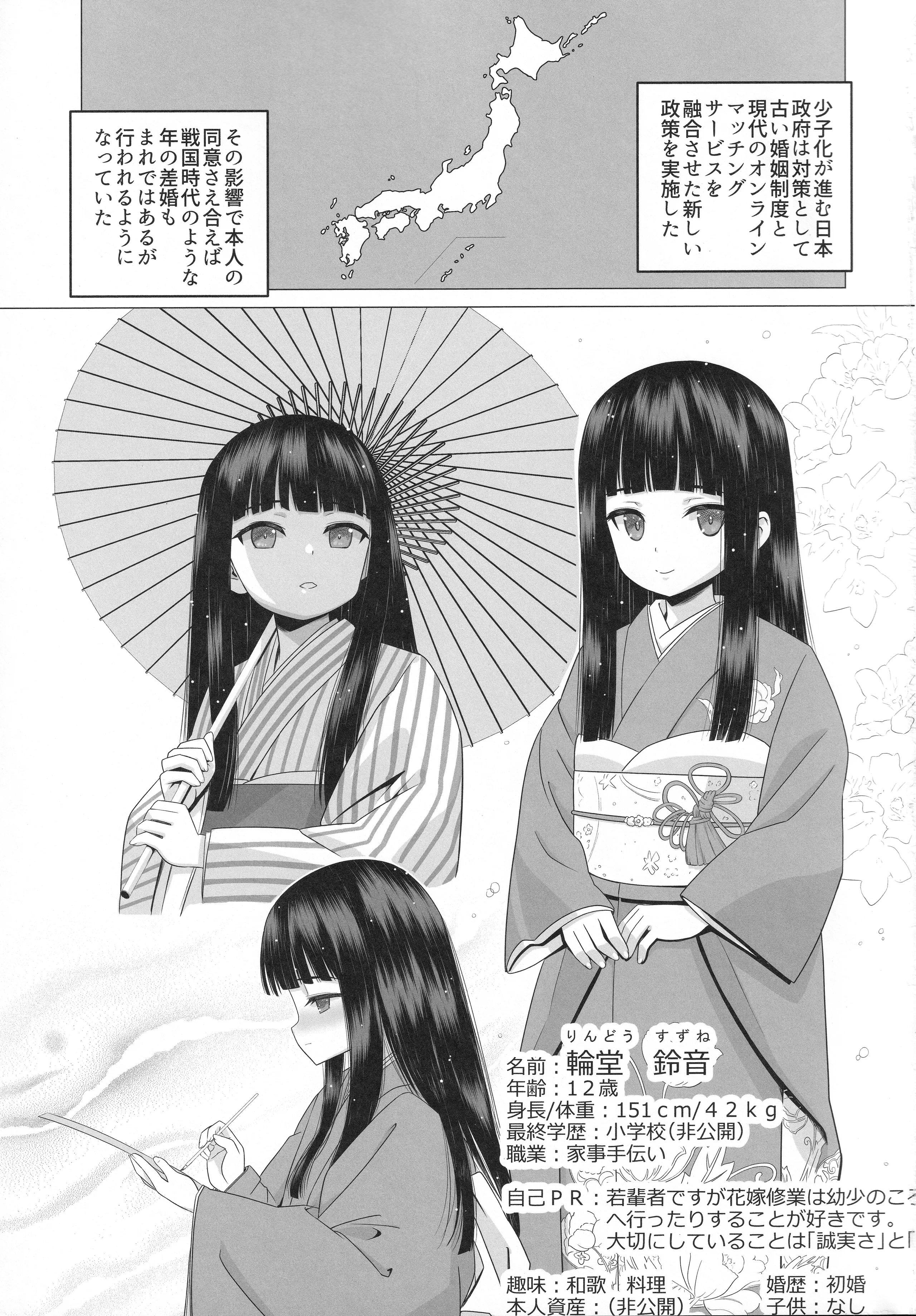 [日本漫画] [覇娘 (猫耳花音)] 輪堂鈴音の輿入れマゾ開花 单本,萝莉,调教,单女,束缚#[26P]-2