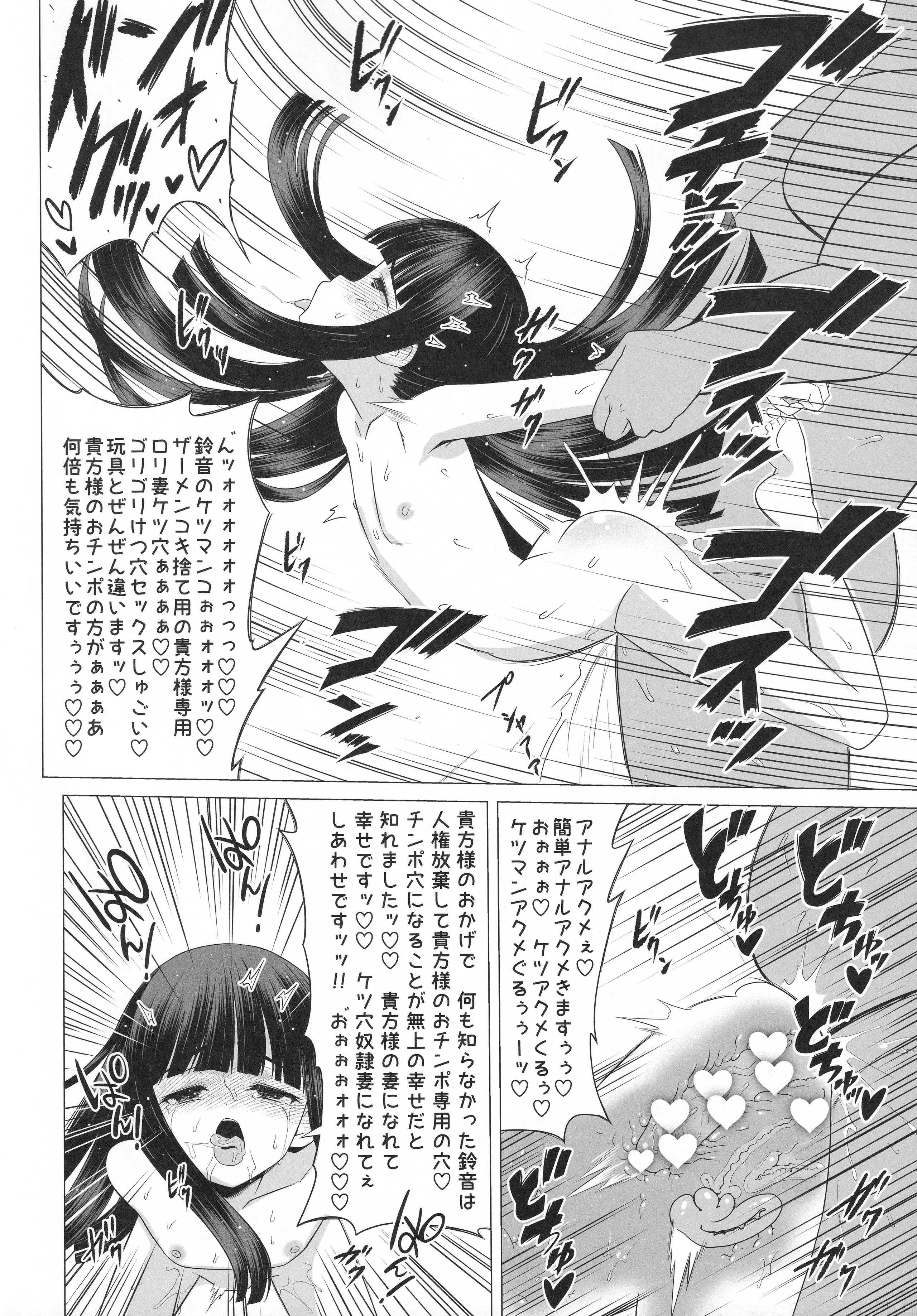[日本漫画] [覇娘 (猫耳花音)] 輪堂鈴音の輿入れマゾ開花 单本,萝莉,调教,单女,束缚#[26P]-21