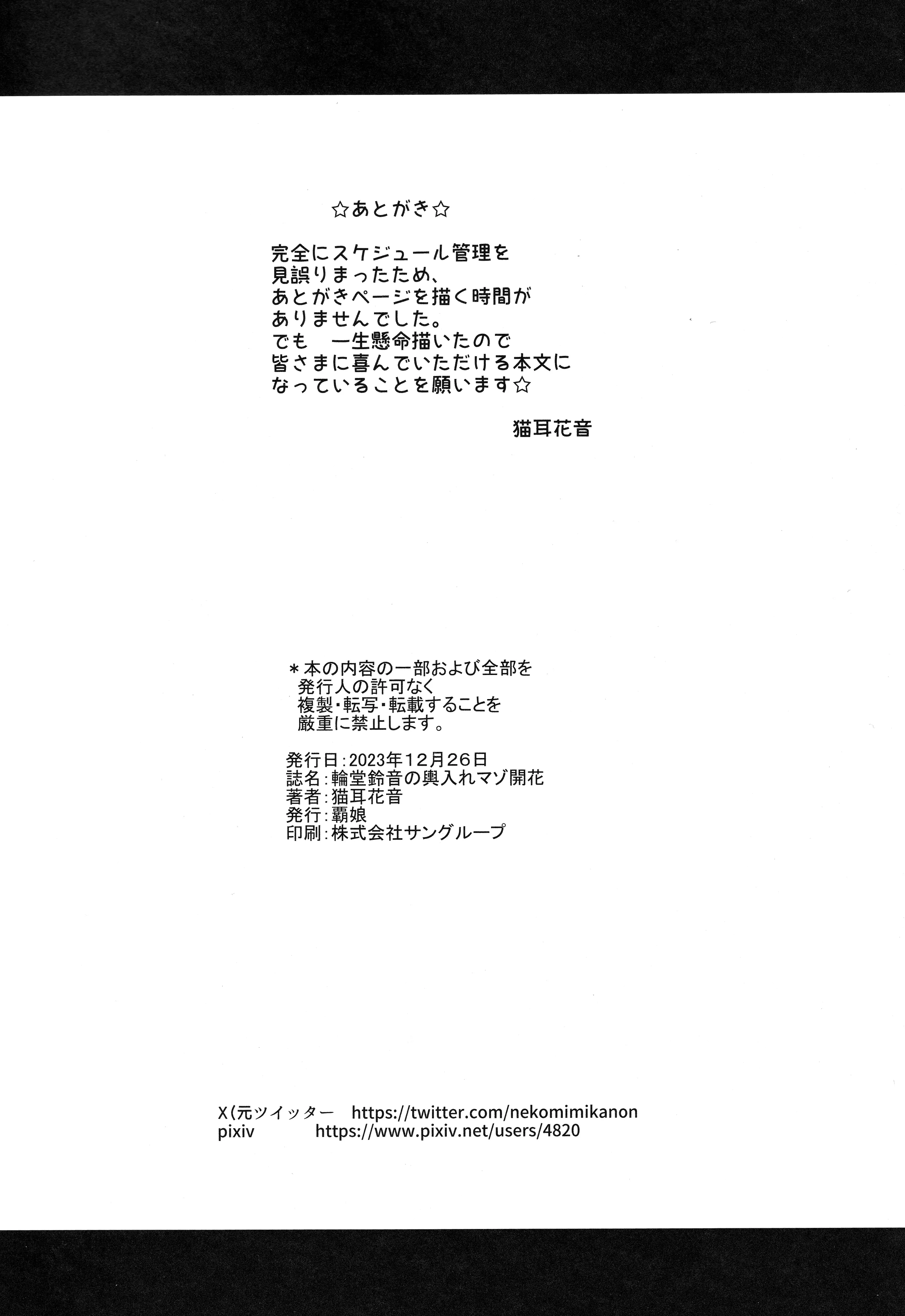 [日本漫画] [覇娘 (猫耳花音)] 輪堂鈴音の輿入れマゾ開花 单本,萝莉,调教,单女,束缚#[26P]-25