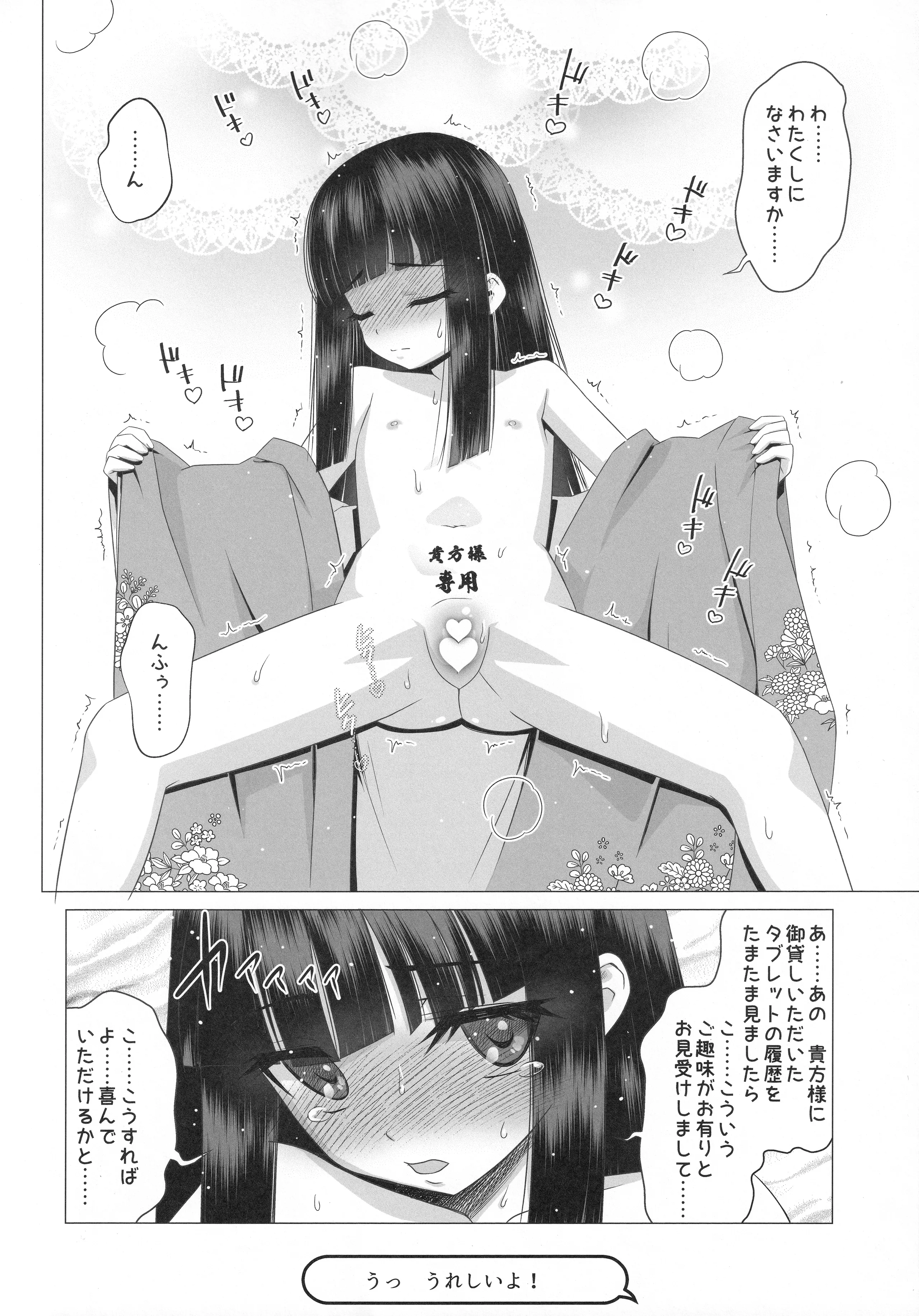 [日本漫画] [覇娘 (猫耳花音)] 輪堂鈴音の輿入れマゾ開花 单本,萝莉,调教,单女,束缚#[26P]-5