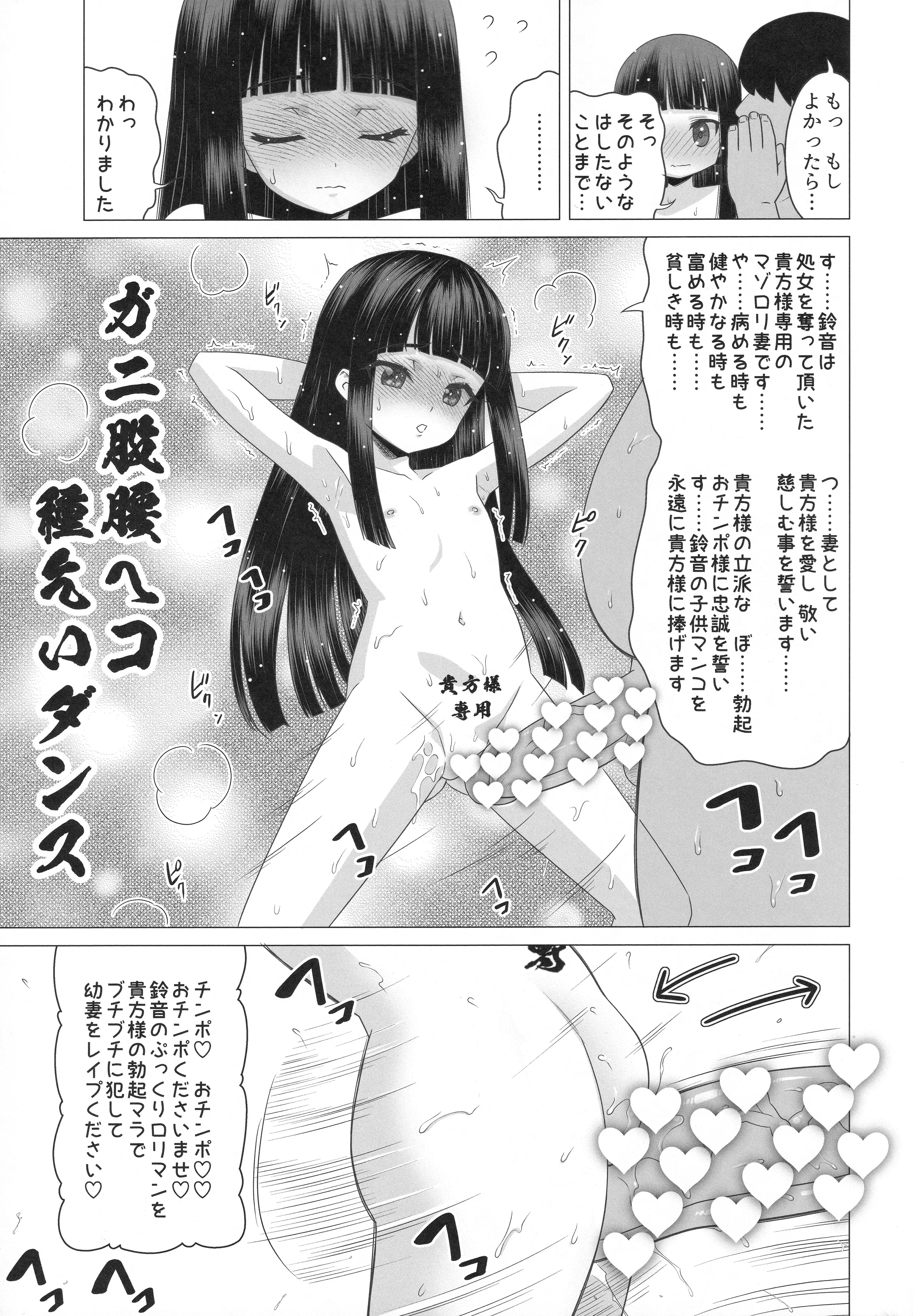 [日本漫画] [覇娘 (猫耳花音)] 輪堂鈴音の輿入れマゾ開花 单本,萝莉,调教,单女,束缚#[26P]-6