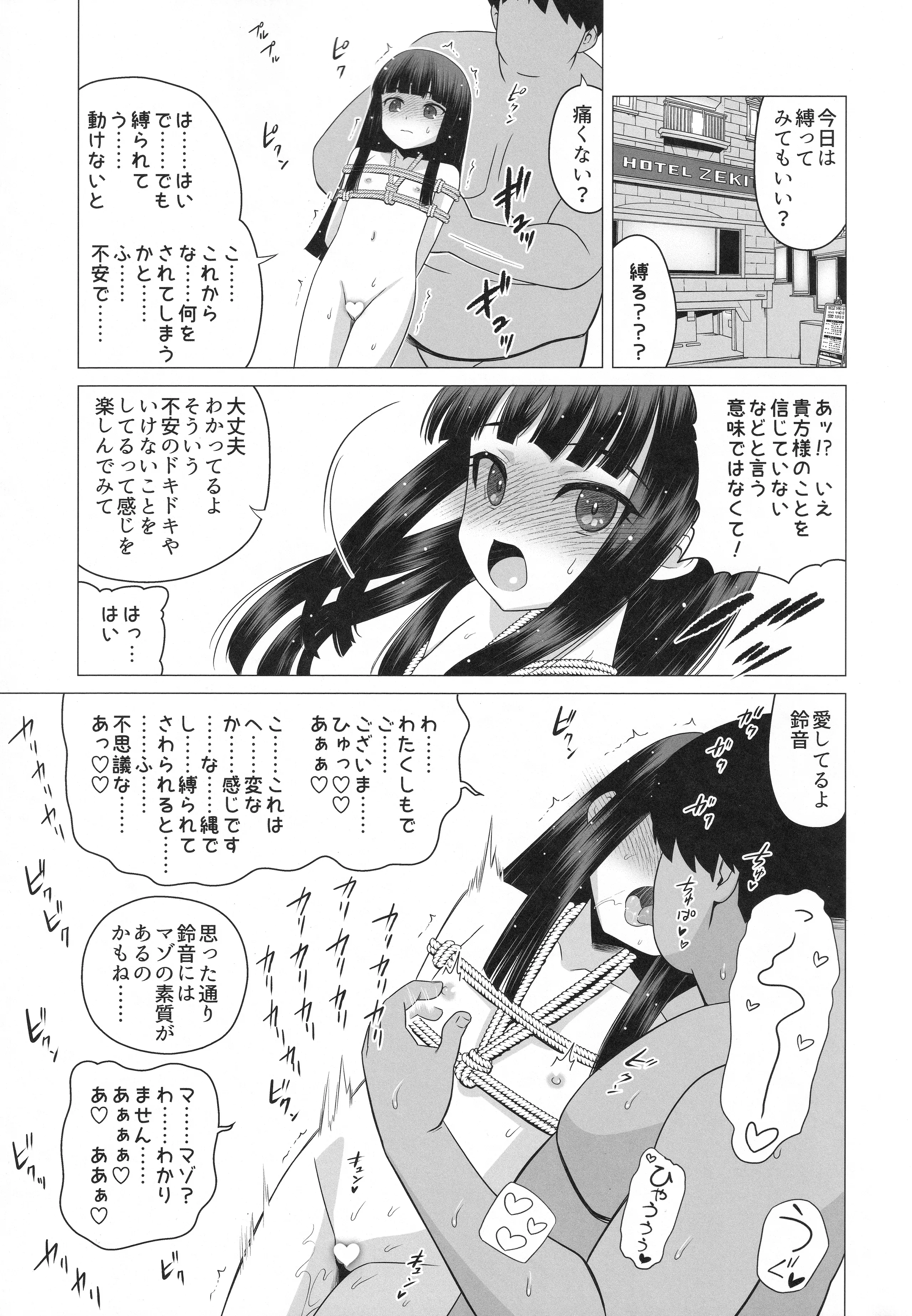 [日本漫画] [覇娘 (猫耳花音)] 輪堂鈴音の輿入れマゾ開花 单本,萝莉,调教,单女,束缚#[26P]-8