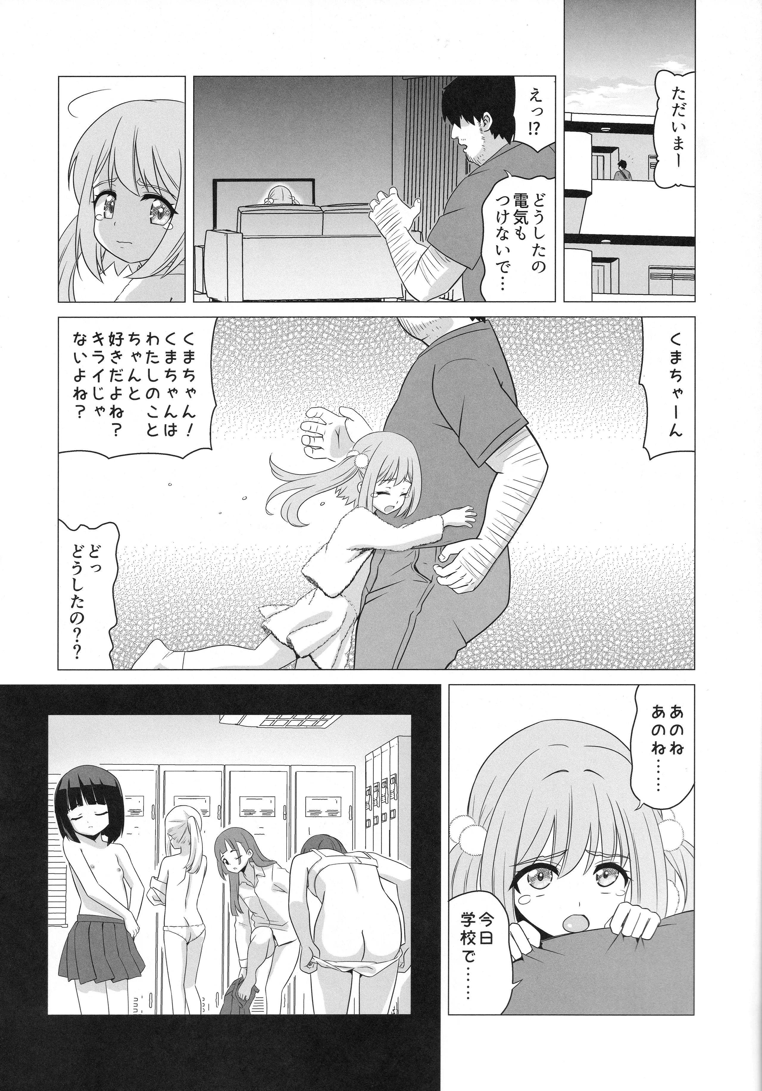 [日本漫画] [覇娘 (猫耳花音)] 熊井兎衣の捕食恋愛結婚 单本,萝莉,调教,单女,兔女郎#[33P]-19