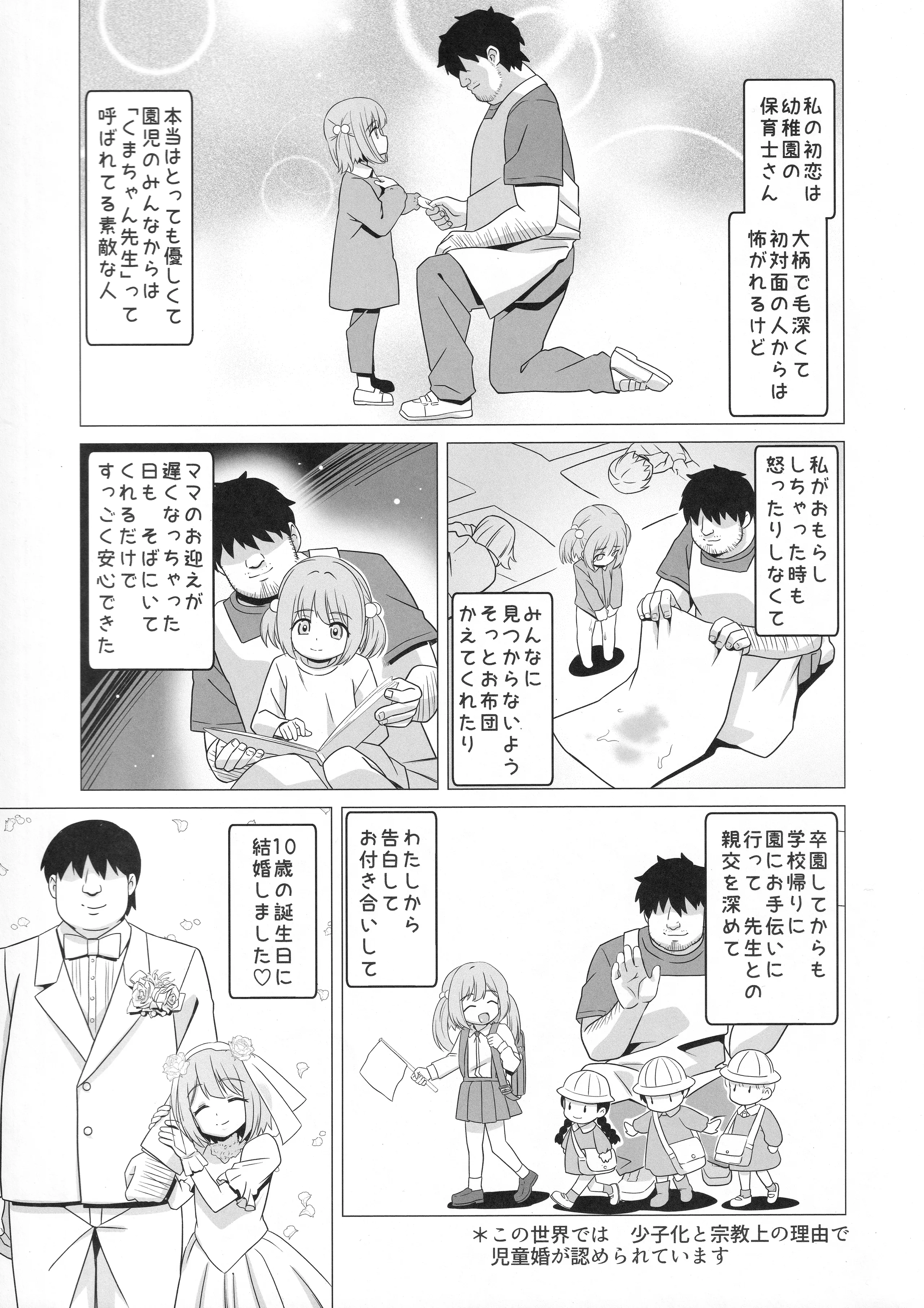 [日本漫画] [覇娘 (猫耳花音)] 熊井兎衣の捕食恋愛結婚 单本,萝莉,调教,单女,兔女郎#[33P]-2