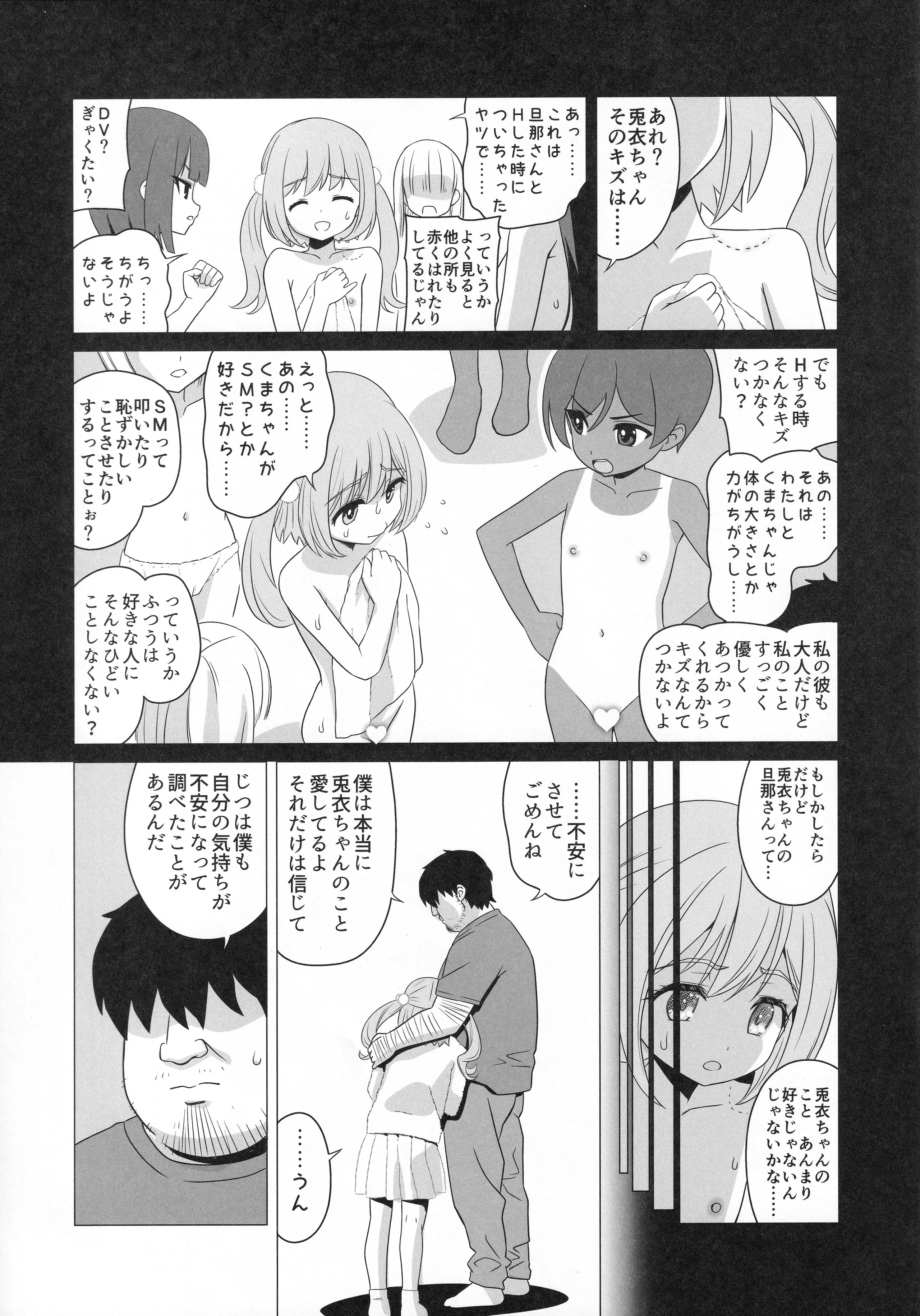 [日本漫画] [覇娘 (猫耳花音)] 熊井兎衣の捕食恋愛結婚 单本,萝莉,调教,单女,兔女郎#[33P]-20