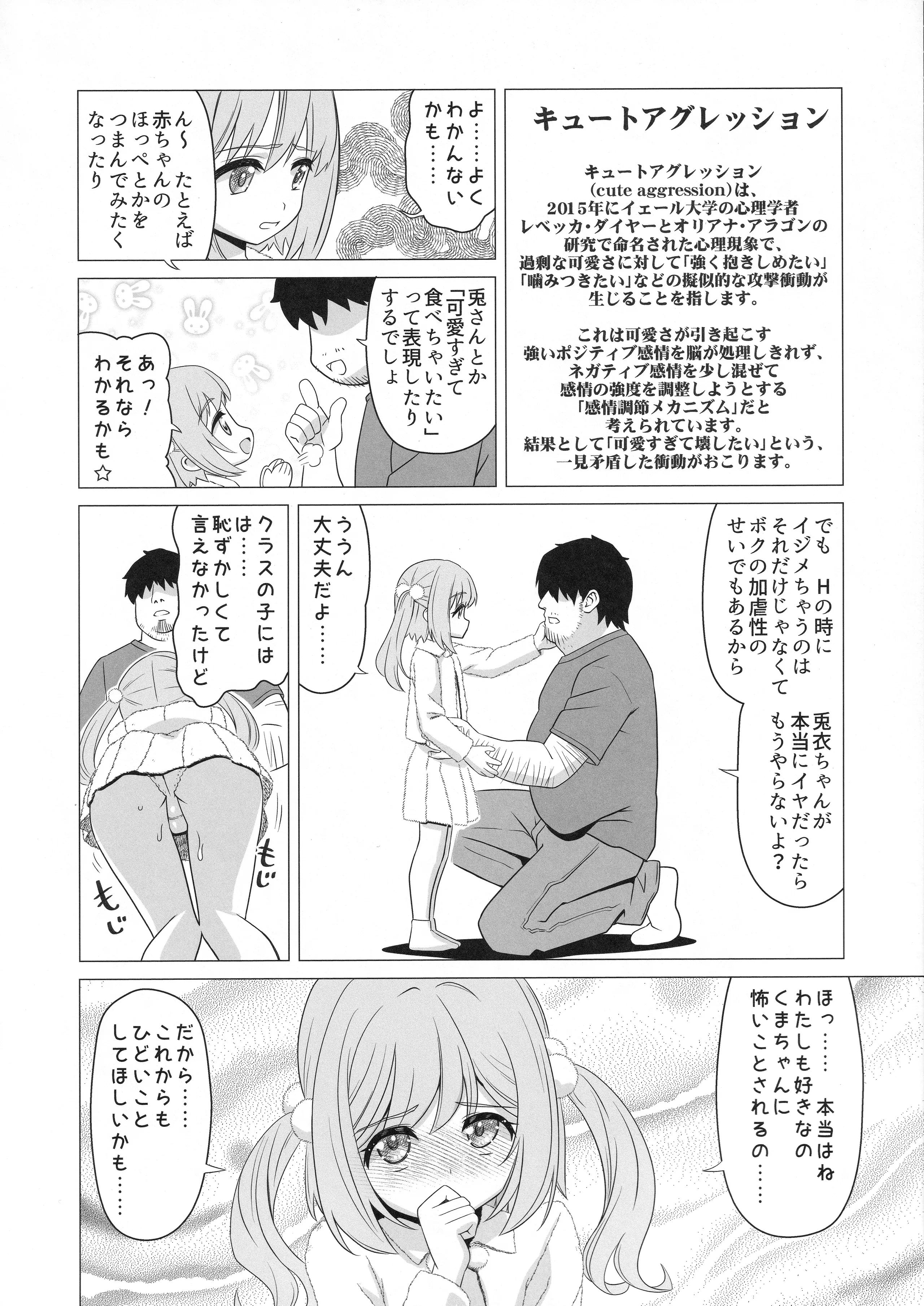[日本漫画] [覇娘 (猫耳花音)] 熊井兎衣の捕食恋愛結婚 单本,萝莉,调教,单女,兔女郎#[33P]-21
