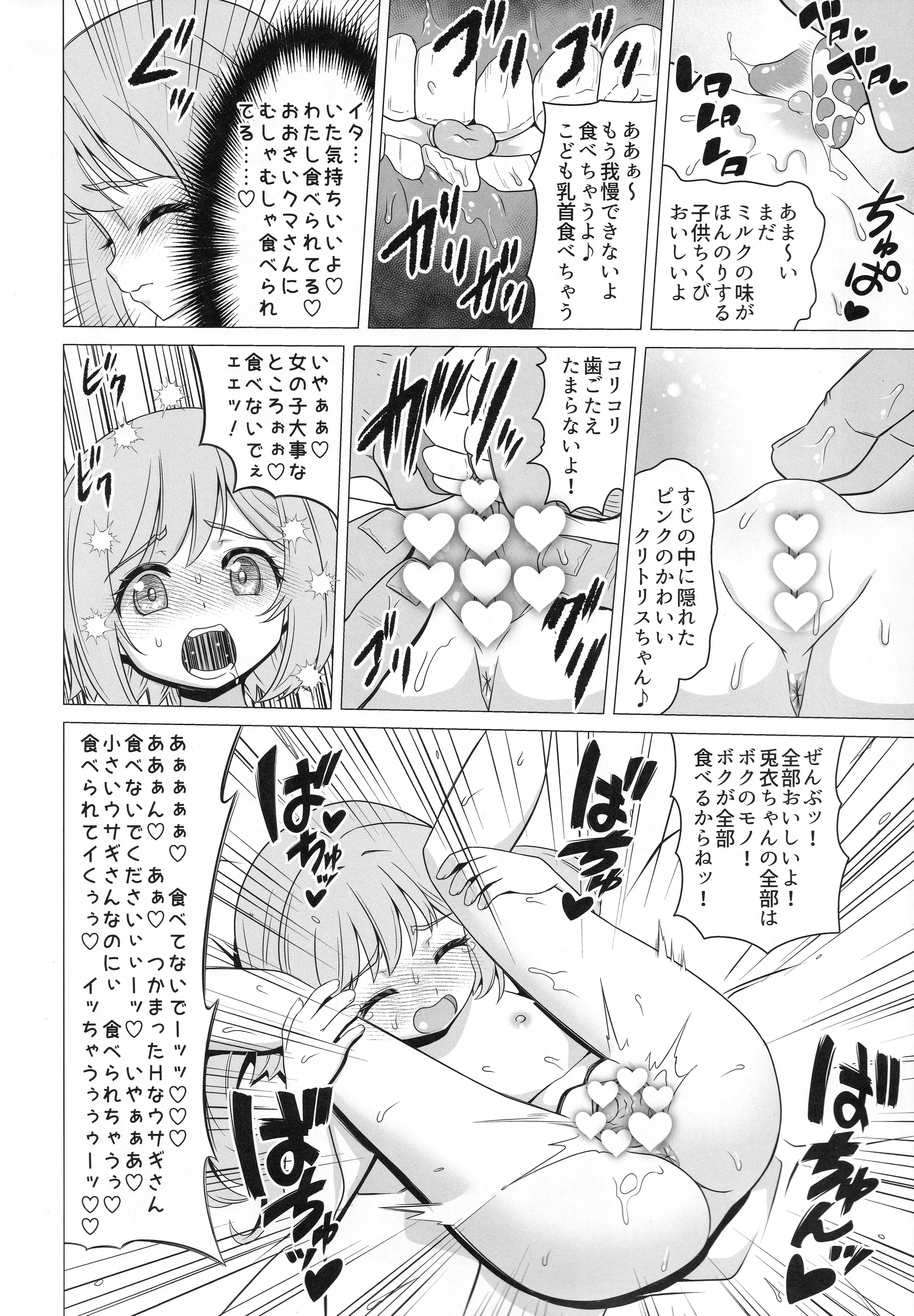 [日本漫画] [覇娘 (猫耳花音)] 熊井兎衣の捕食恋愛結婚 单本,萝莉,调教,单女,兔女郎#[33P]-23