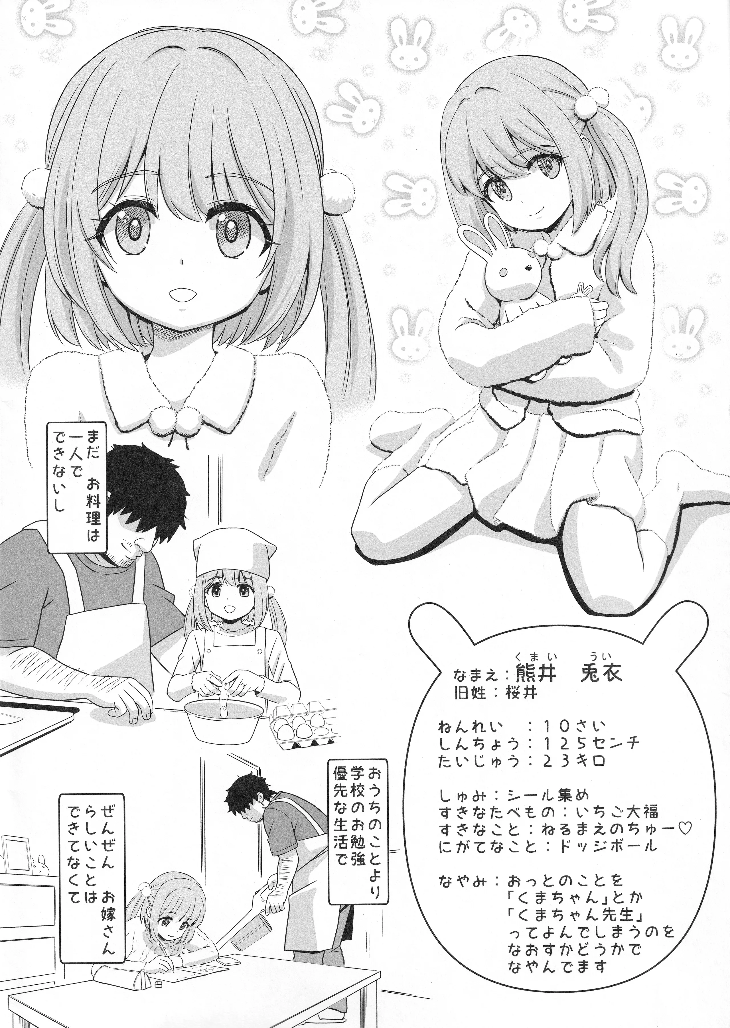 [日本漫画] [覇娘 (猫耳花音)] 熊井兎衣の捕食恋愛結婚 单本,萝莉,调教,单女,兔女郎#[33P]-3
