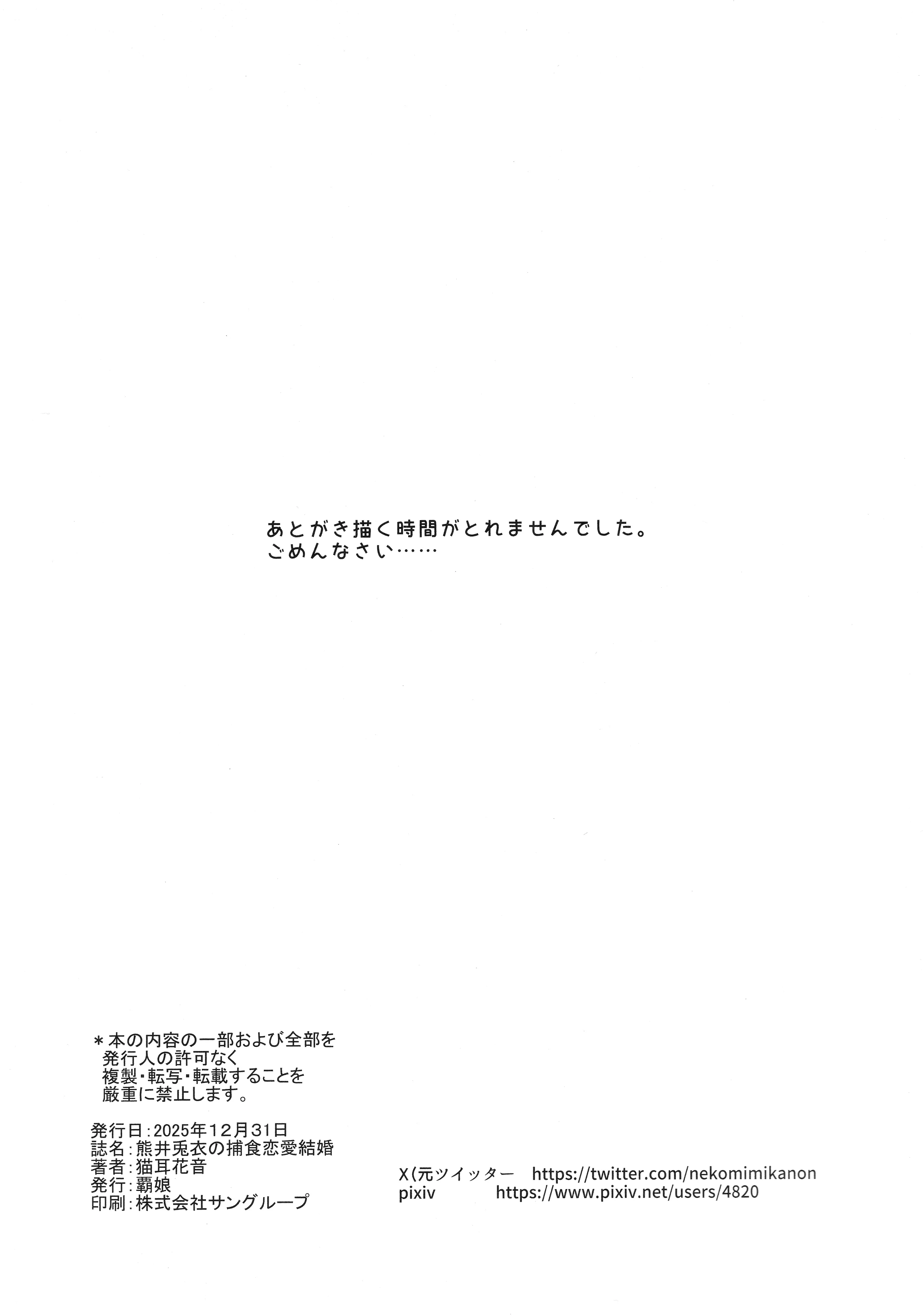 [日本漫画] [覇娘 (猫耳花音)] 熊井兎衣の捕食恋愛結婚 单本,萝莉,调教,单女,兔女郎#[33P]-33