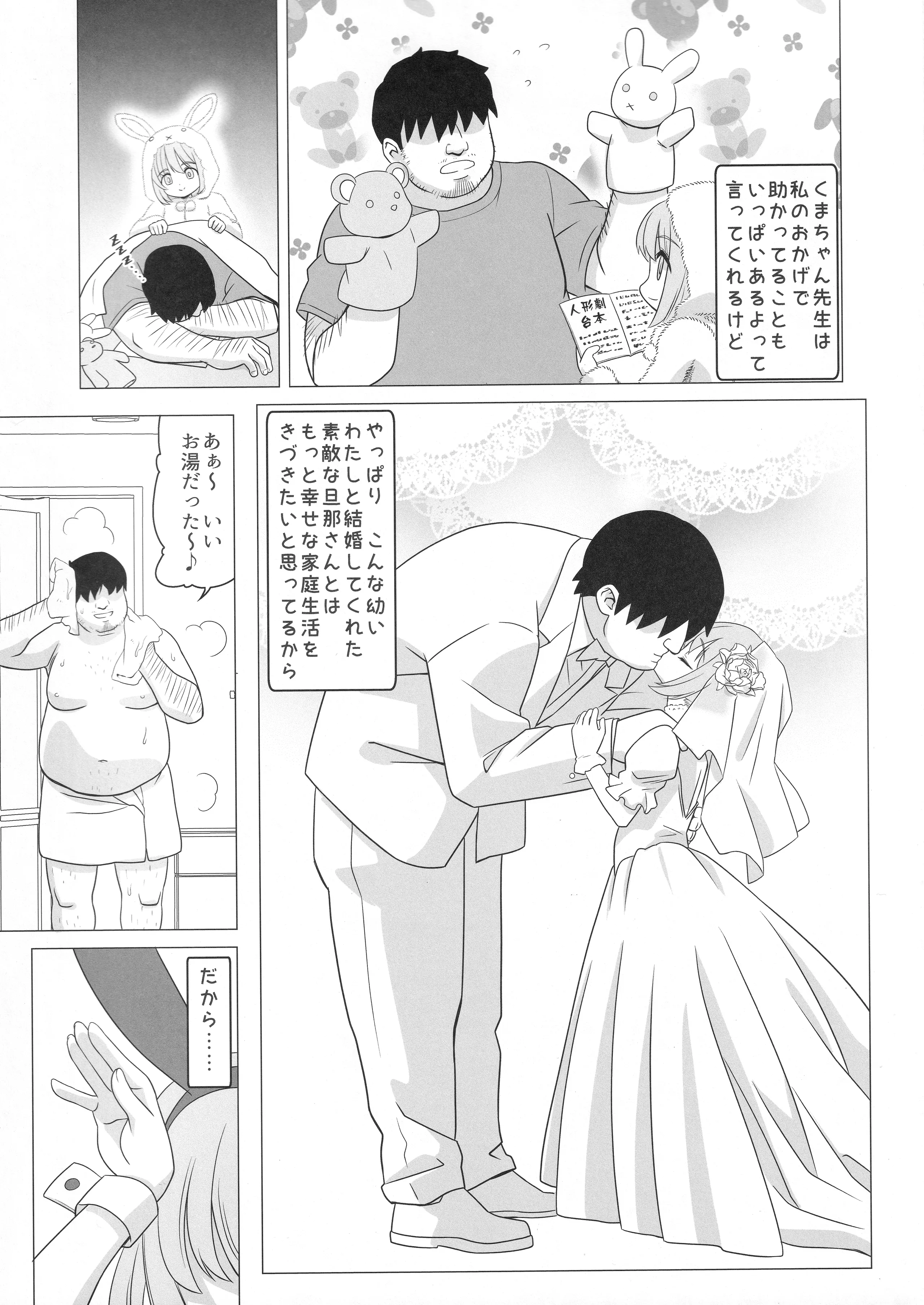 [日本漫画] [覇娘 (猫耳花音)] 熊井兎衣の捕食恋愛結婚 单本,萝莉,调教,单女,兔女郎#[33P]-4