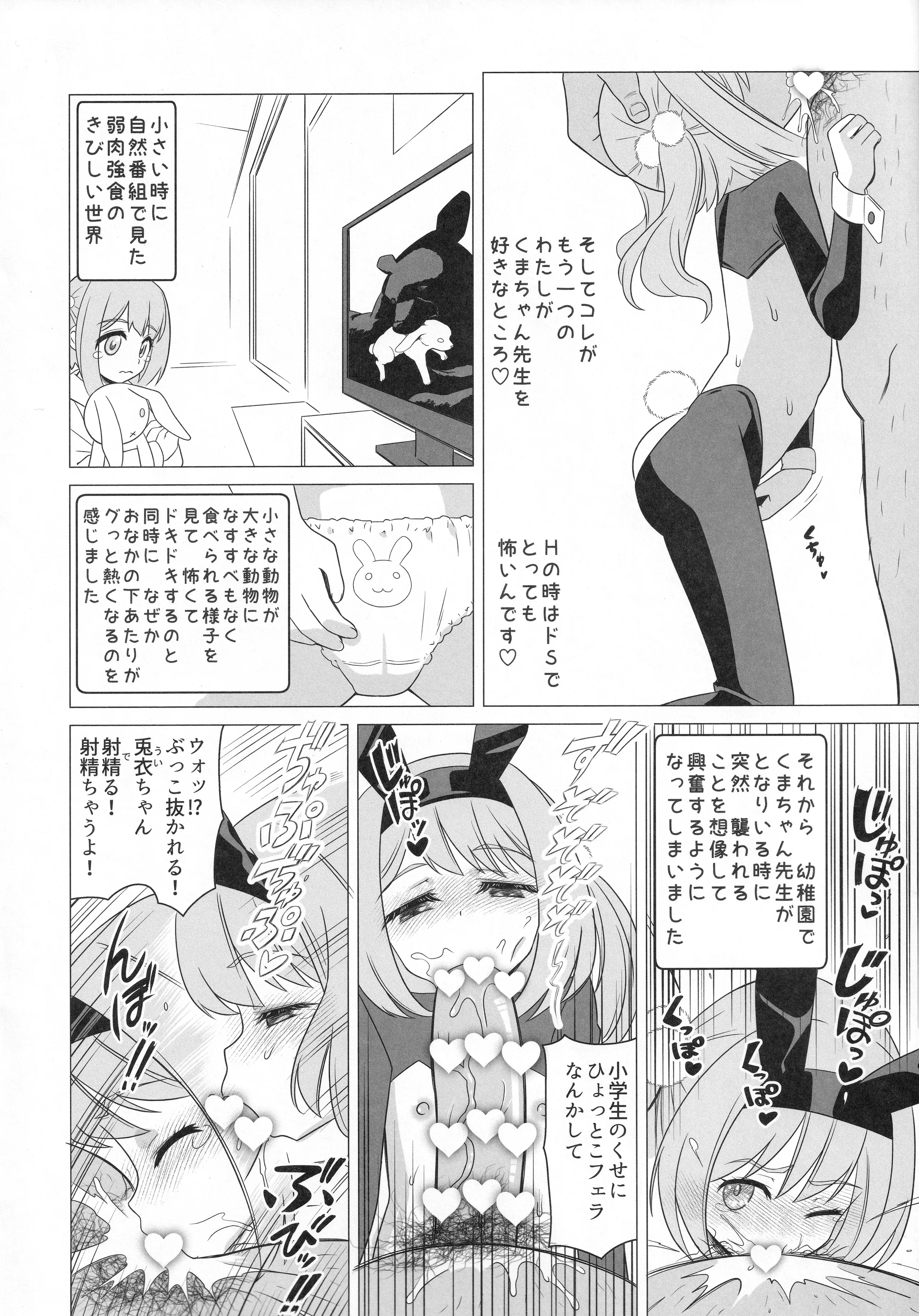 [日本漫画] [覇娘 (猫耳花音)] 熊井兎衣の捕食恋愛結婚 单本,萝莉,调教,单女,兔女郎#[33P]-7